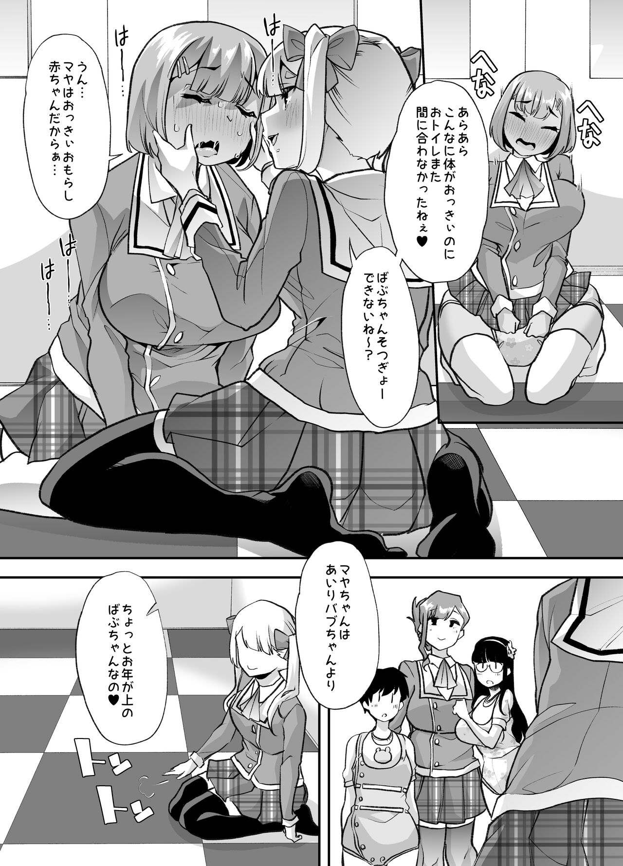 Houkago Omutsu Daisuki Club e Youkoso - Page 32
