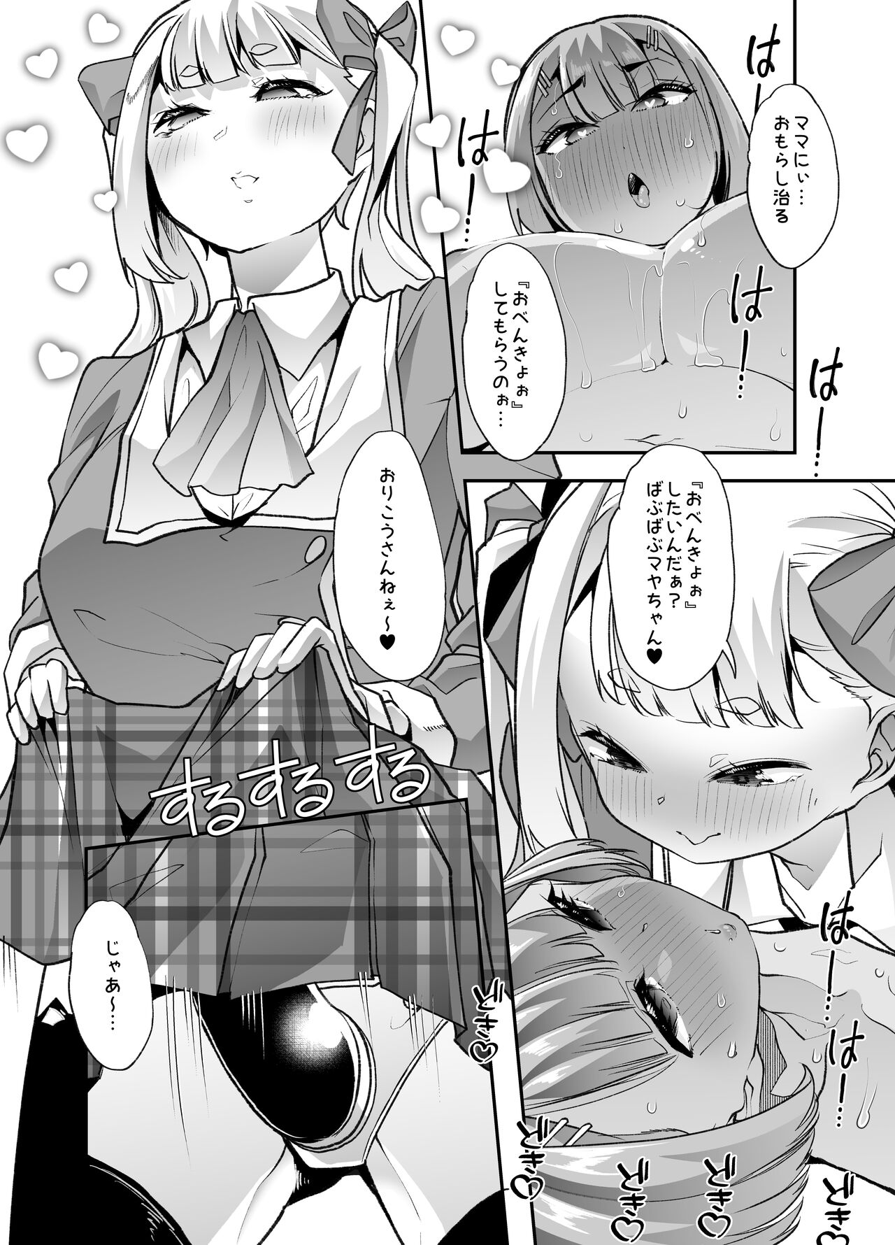 Houkago Omutsu Daisuki Club e Youkoso - Page 35