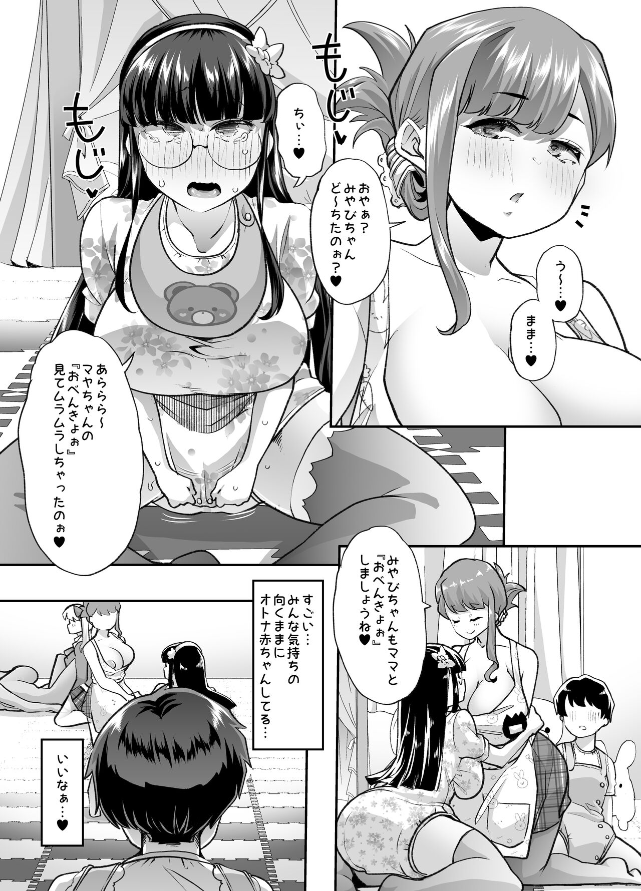 Houkago Omutsu Daisuki Club e Youkoso - Page 40