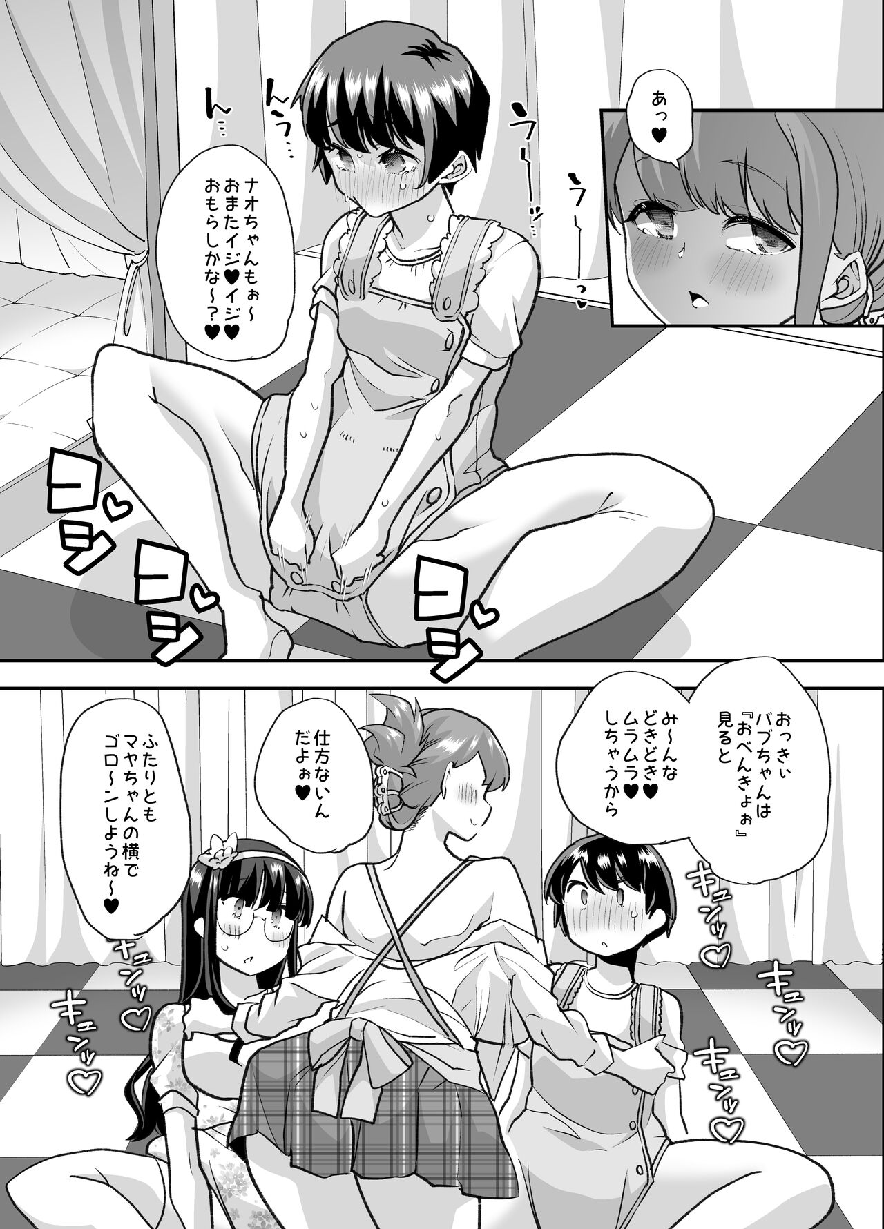 Houkago Omutsu Daisuki Club e Youkoso - Page 41