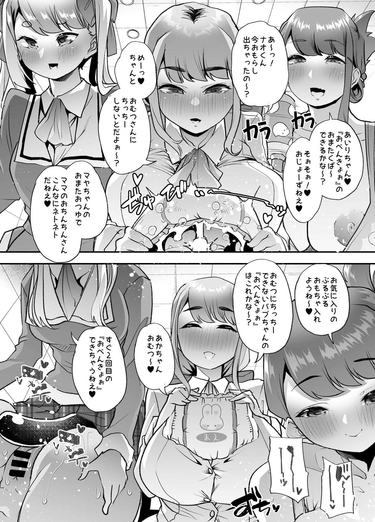Houkago Omutsu Daisuki Club e Youkoso - Page 44