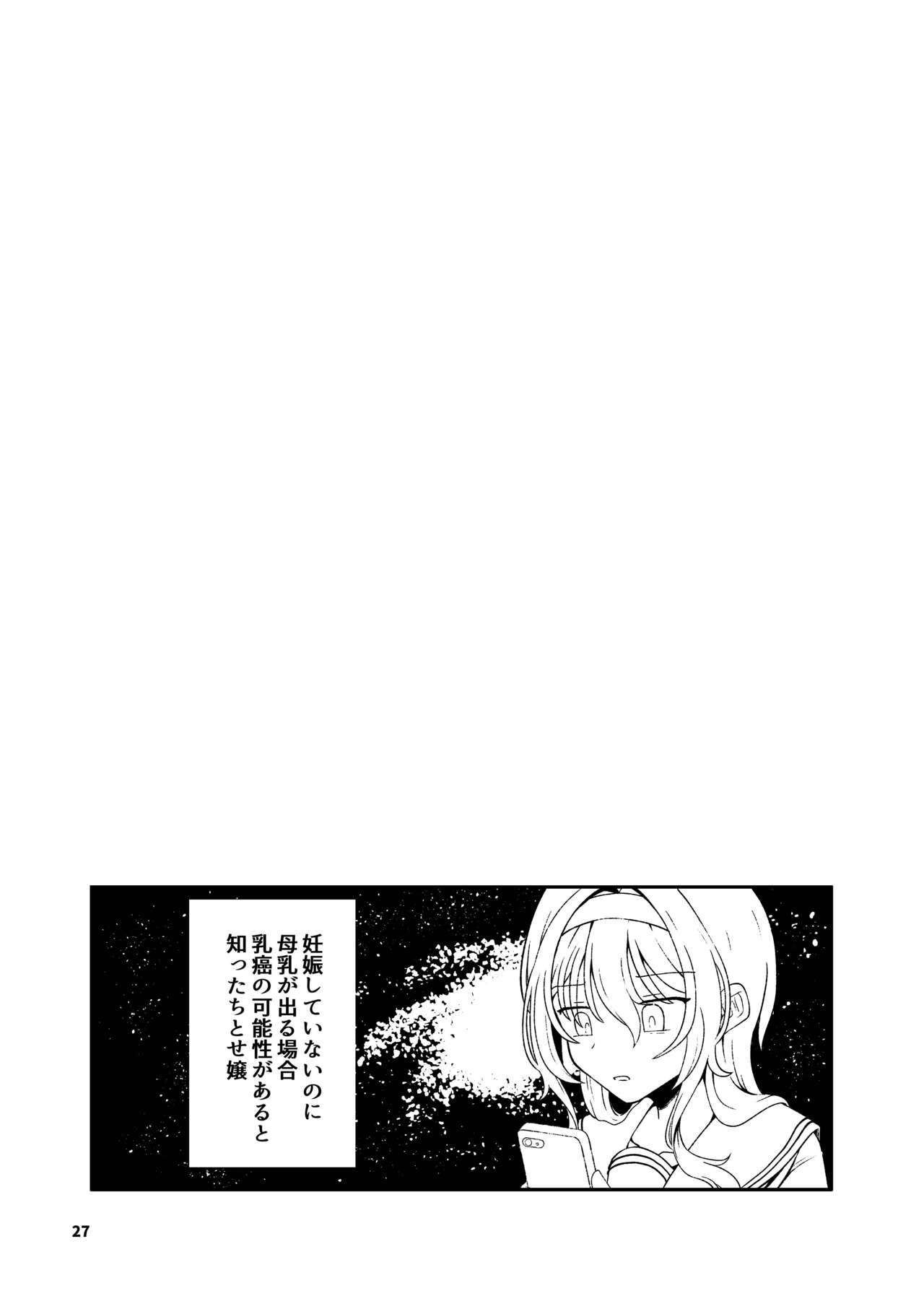 Kurosaki Chitose Ecchi Manga Matome Hon - Page 28