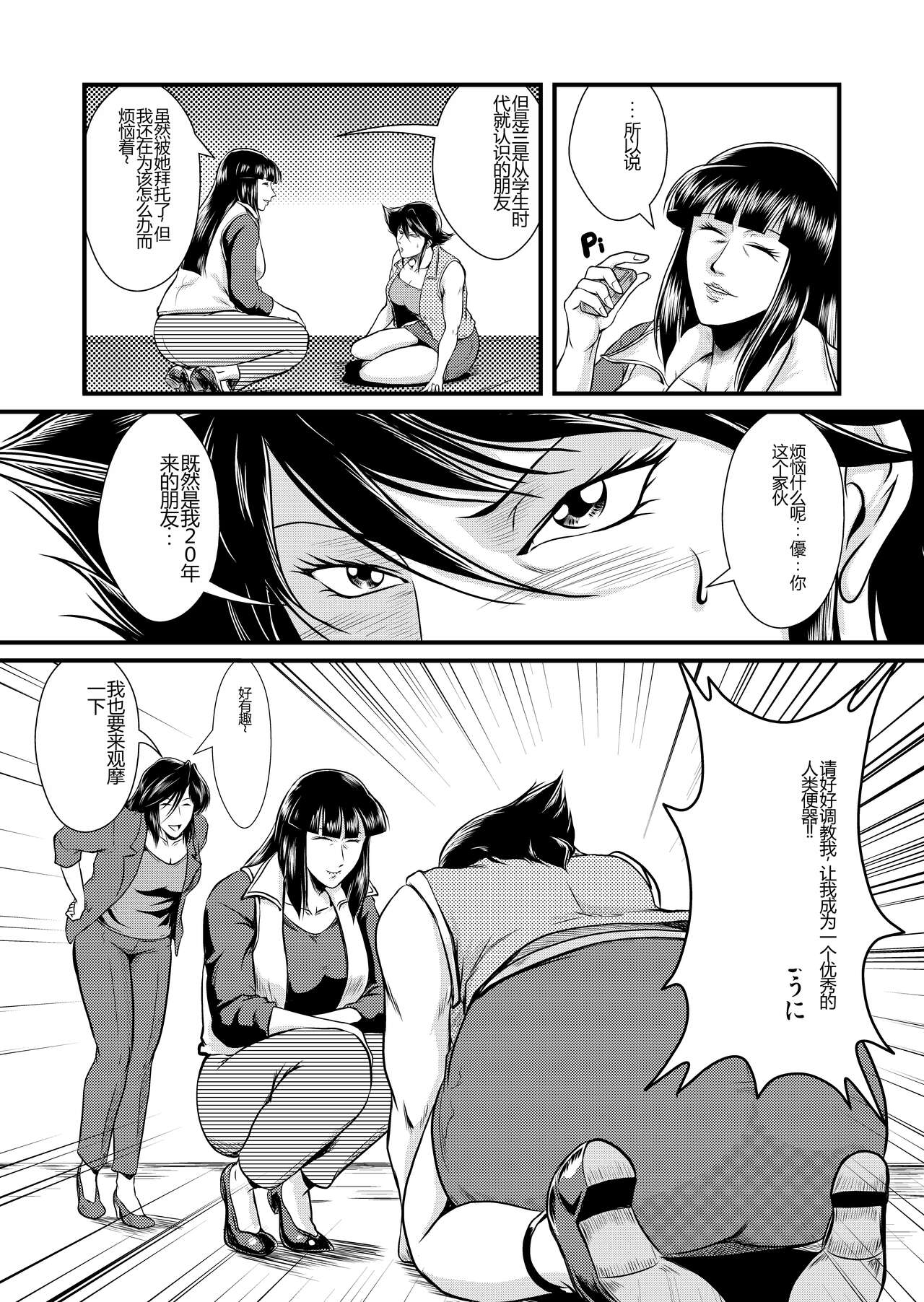 Bitch&Slave&Mistress Scatology training version - Page 15