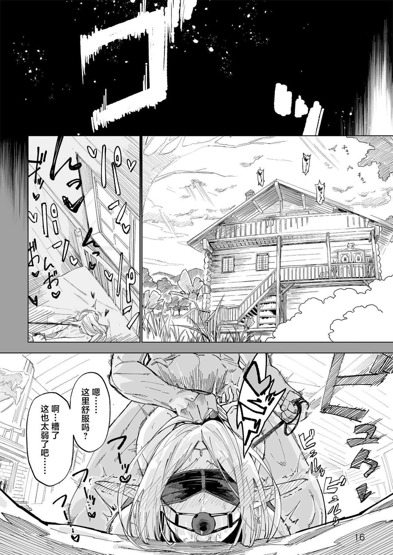 Isekai Mesu Yuusha - Page 15