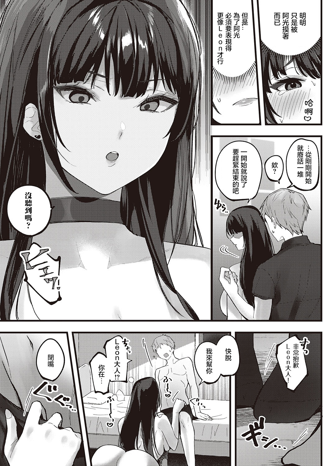 Cool Voice wa Kimi no Tame - Page 15