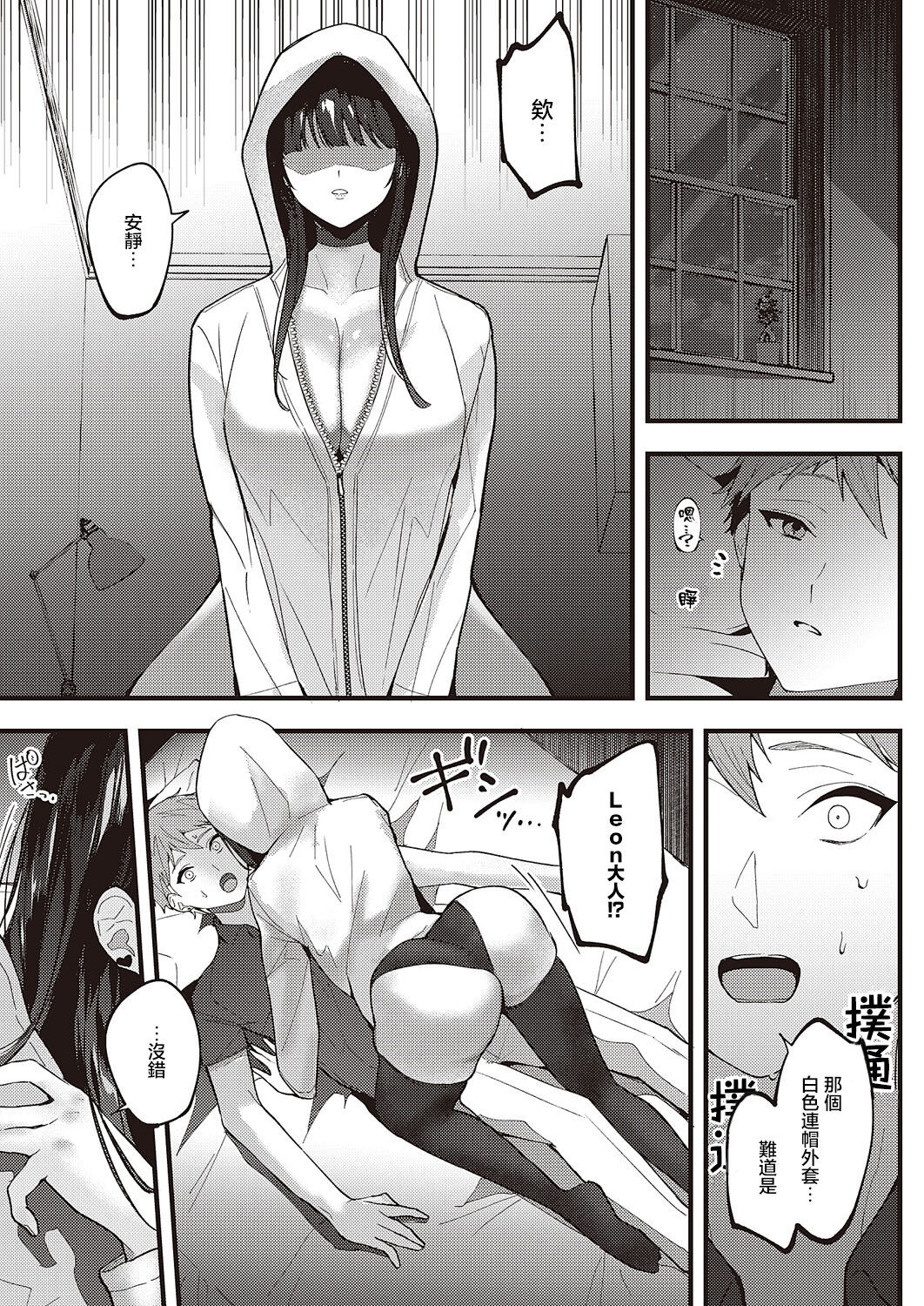 Cool Voice wa Kimi no Tame - Page 9