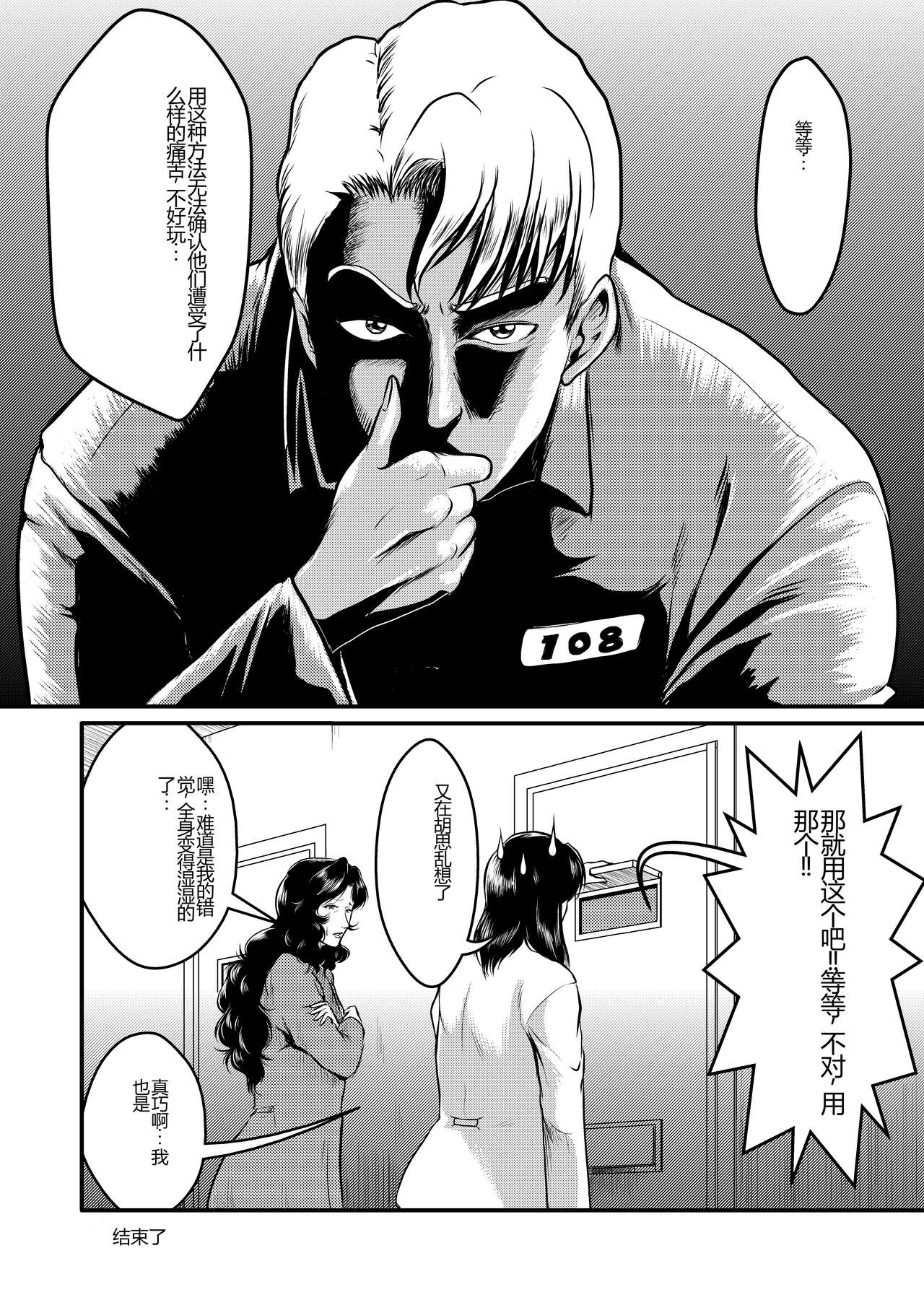 Dorobou Neko to Keisatsuken 2 - Page 26