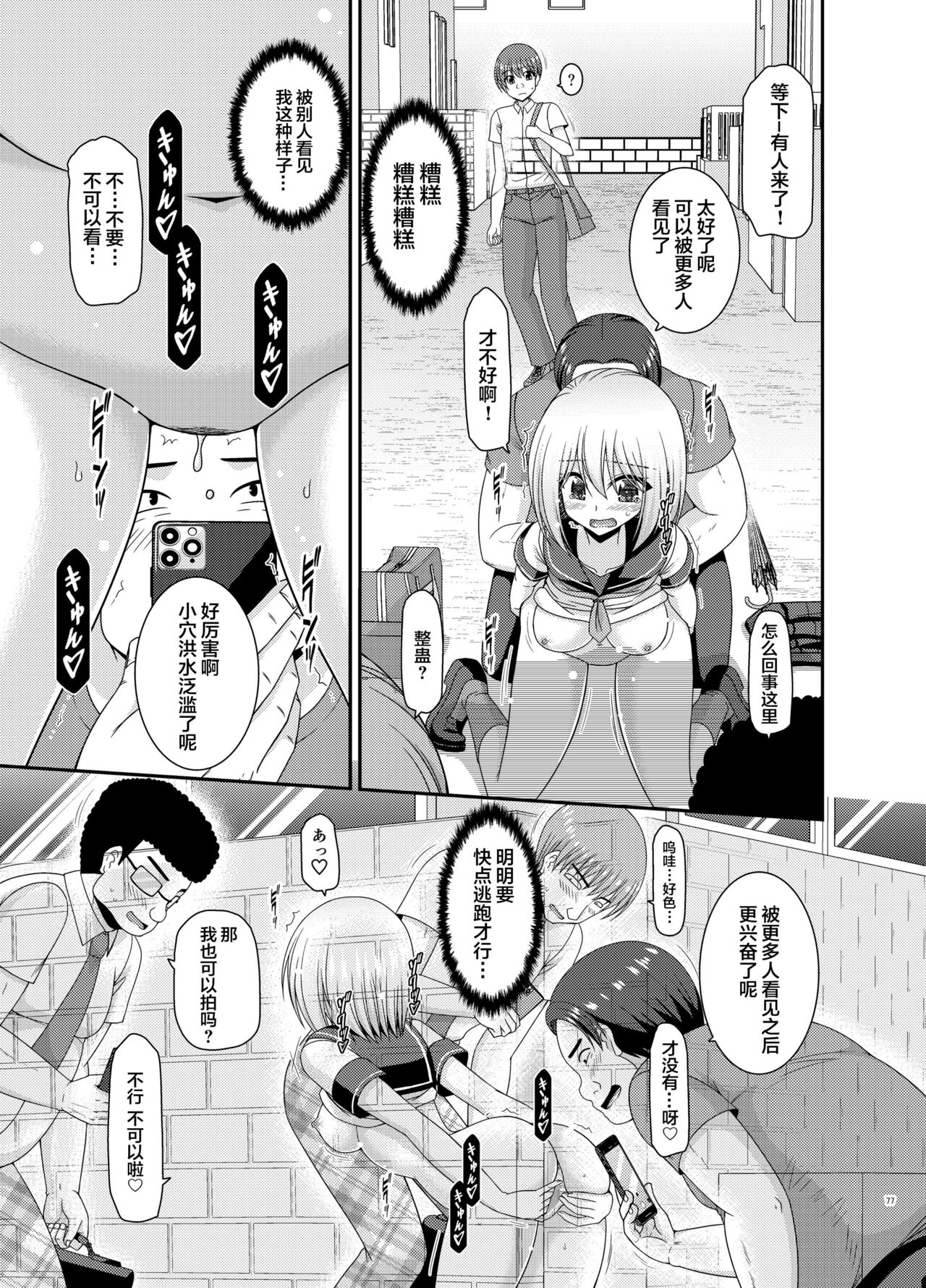 Nozokare Roshutsu Shoujo - Page 74