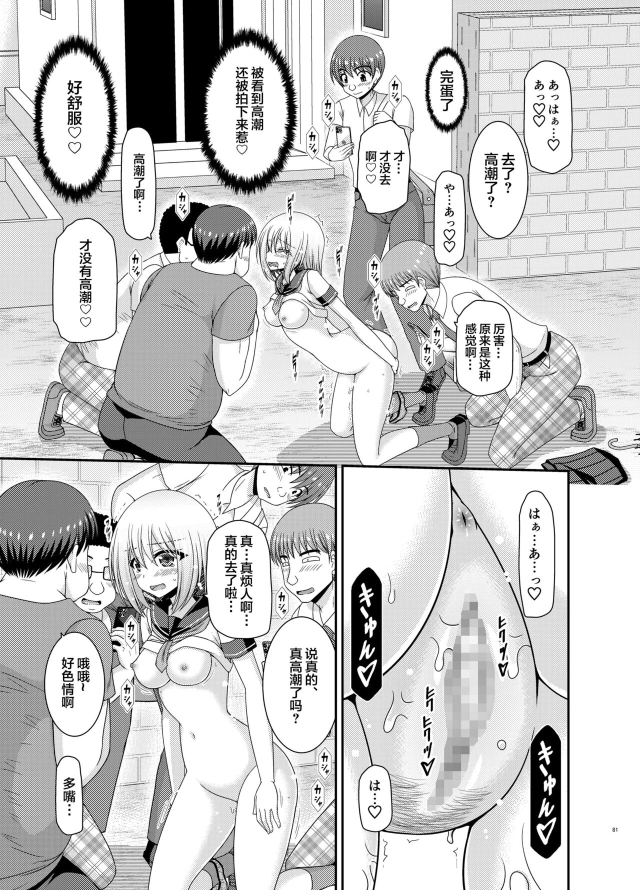 Nozokare Roshutsu Shoujo - Page 78