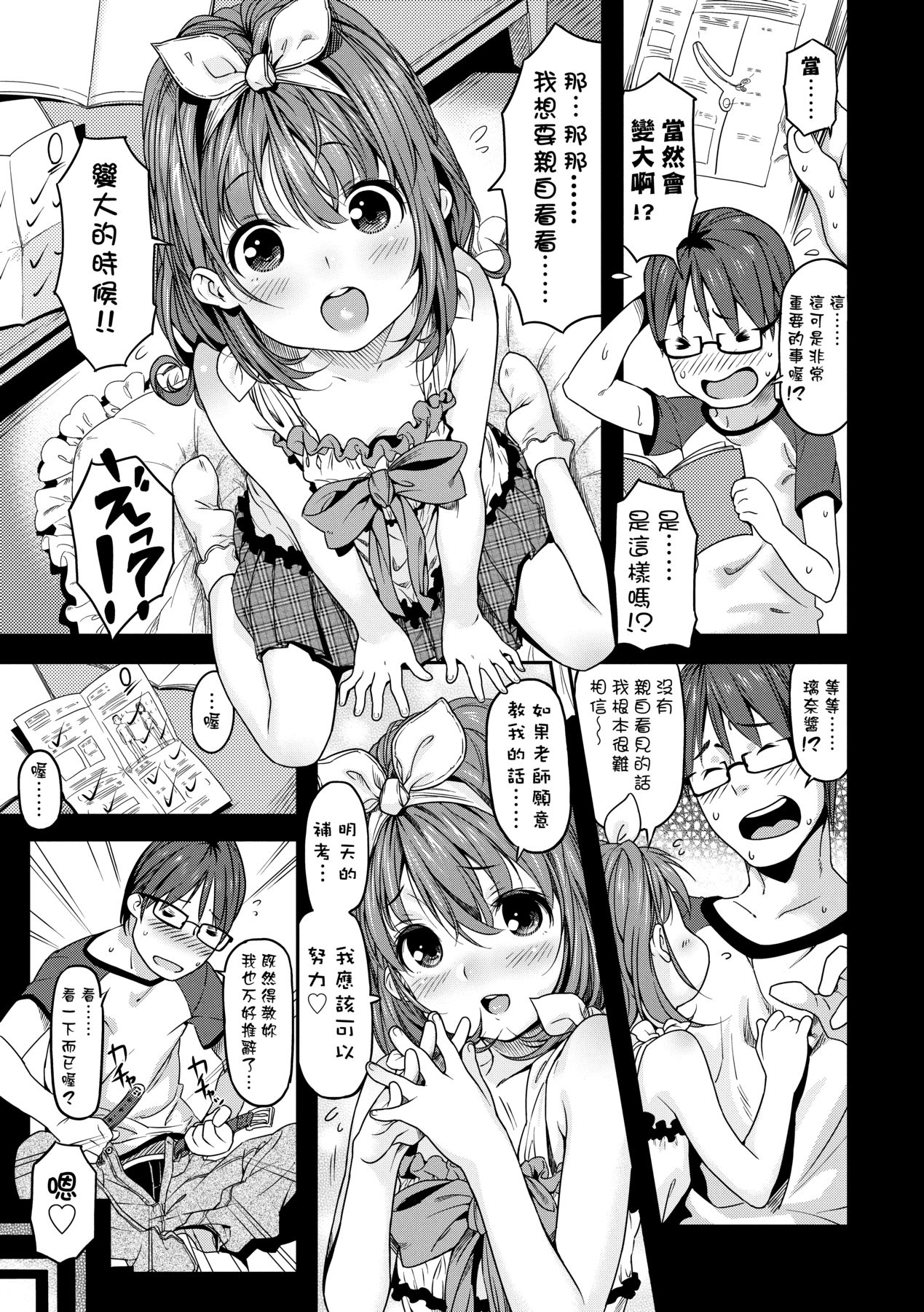 Mokkai suru no ? - Page 104