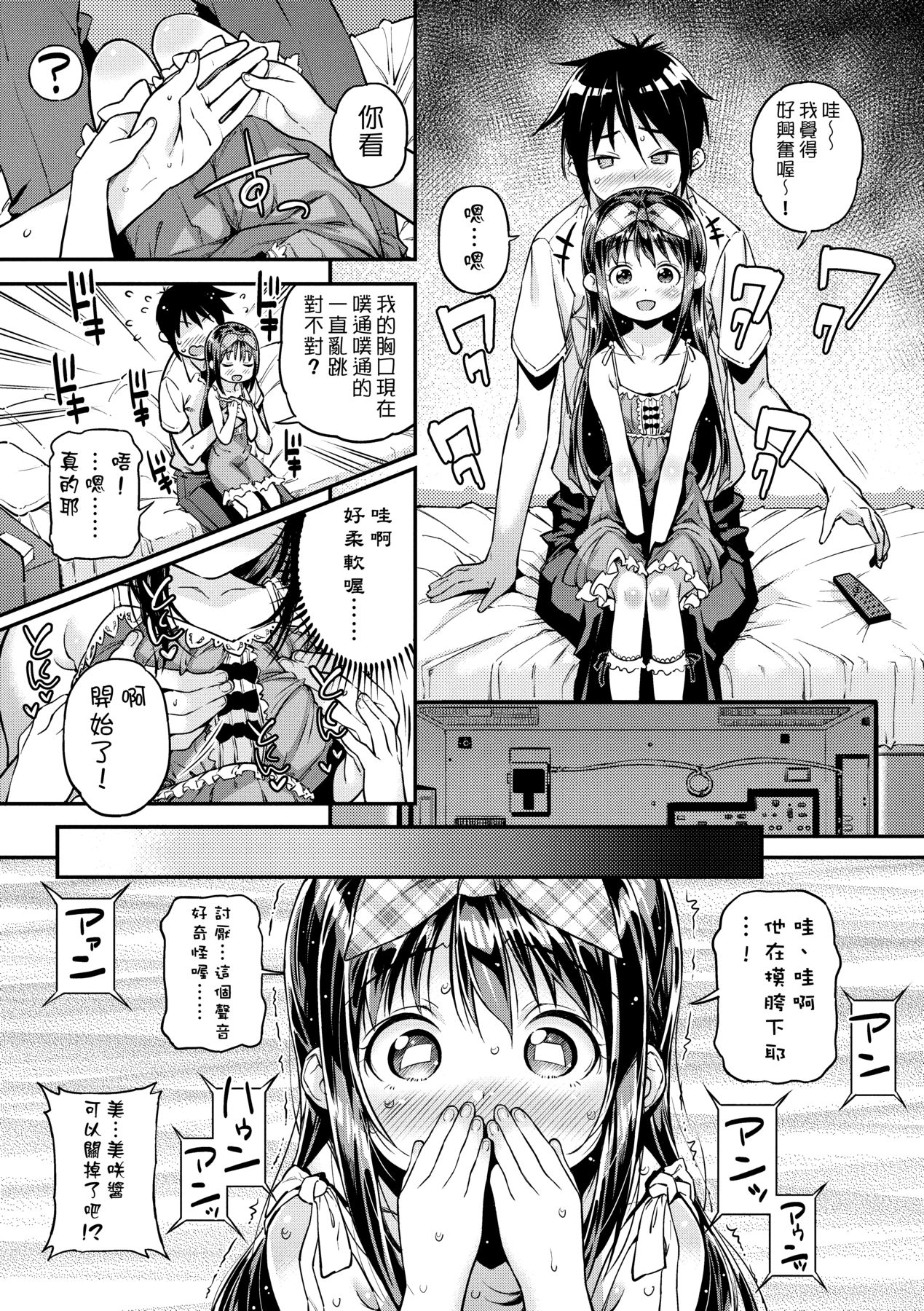 Mokkai suru no ? - Page 154