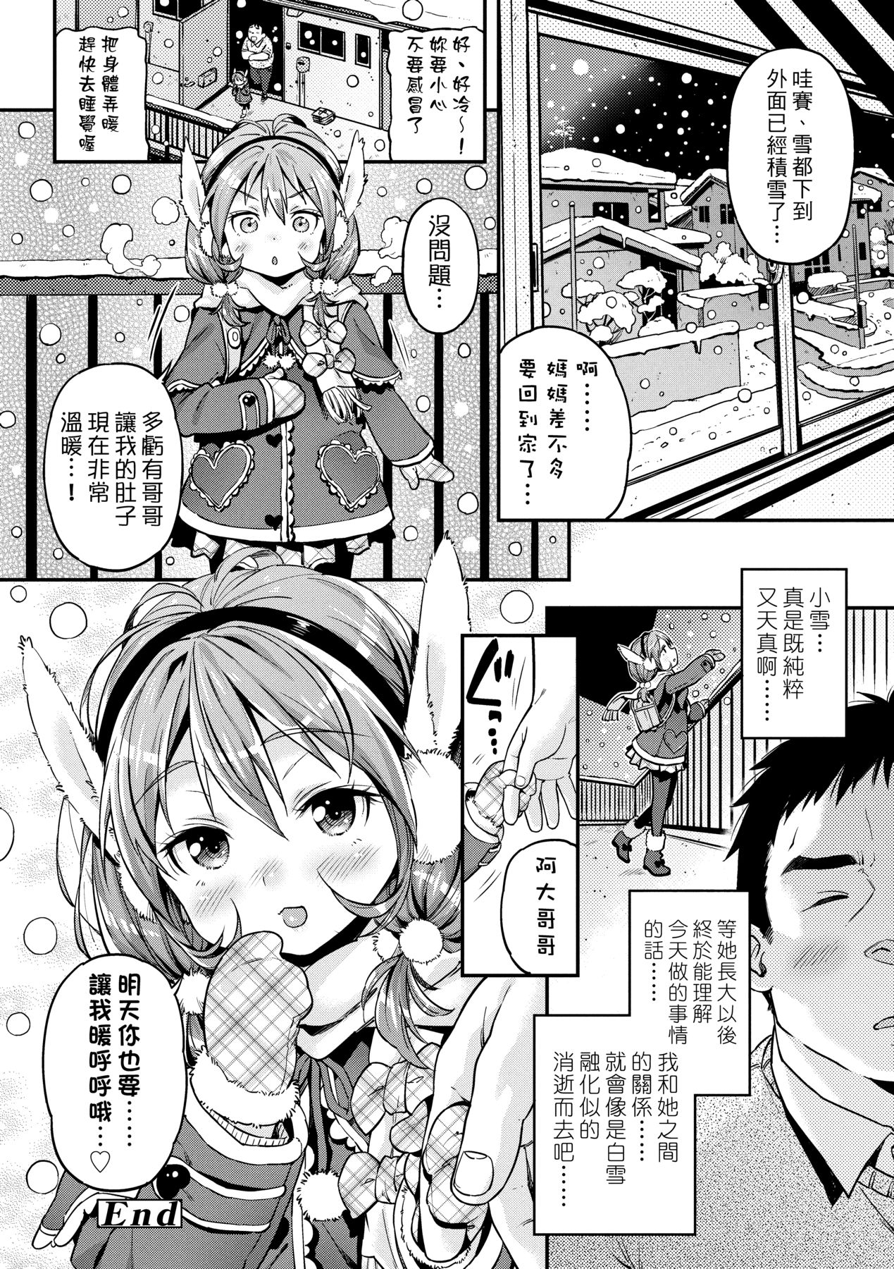 Mokkai suru no ? - Page 77