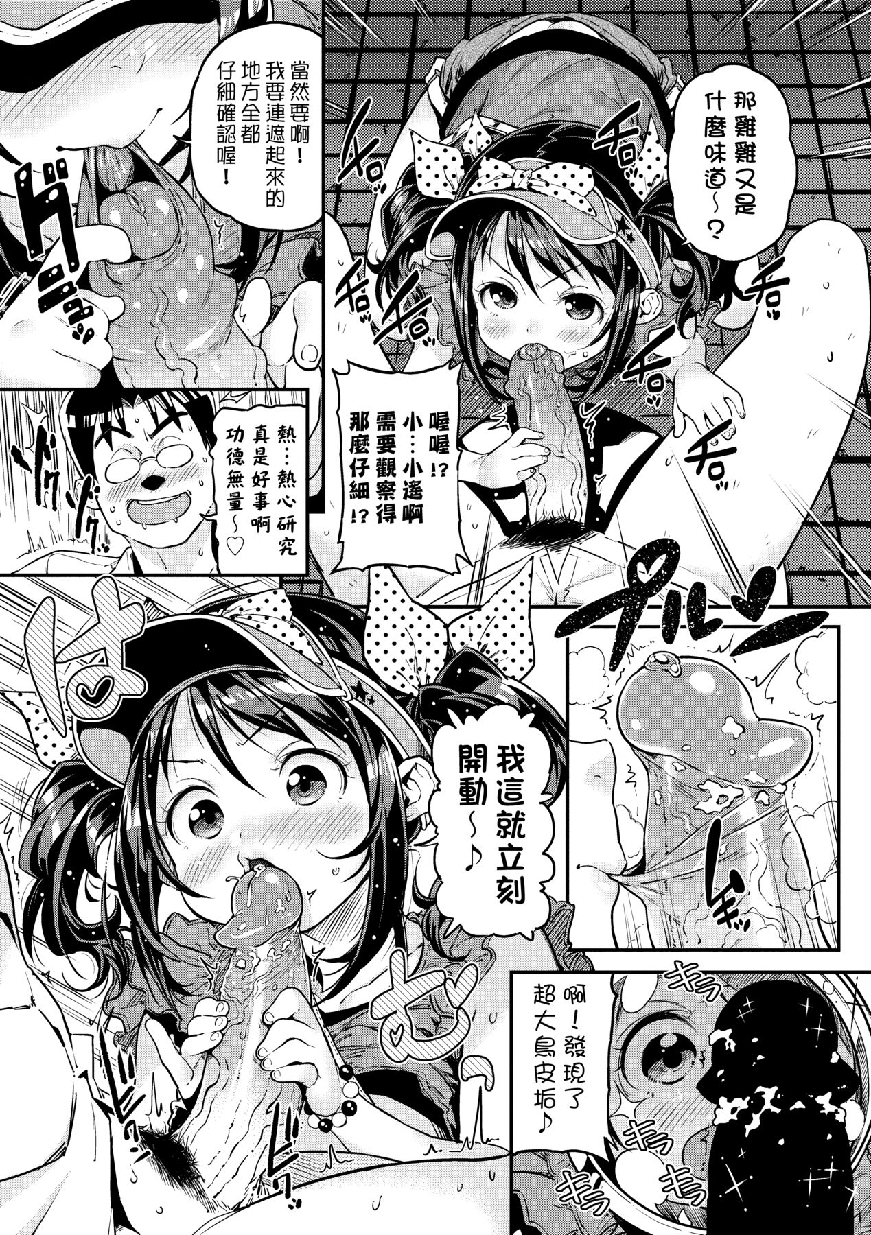 Mokkai suru no ? - Page 85