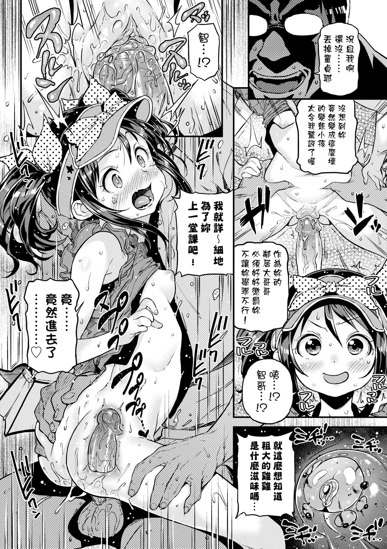 Mokkai suru no ? - Page 91