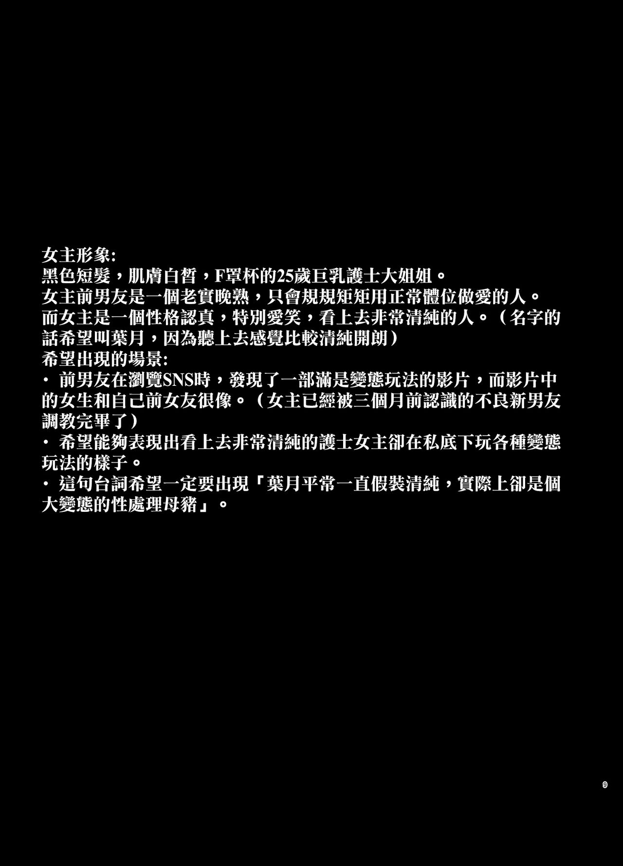 Rutsubo Vol. 02 - Page 10