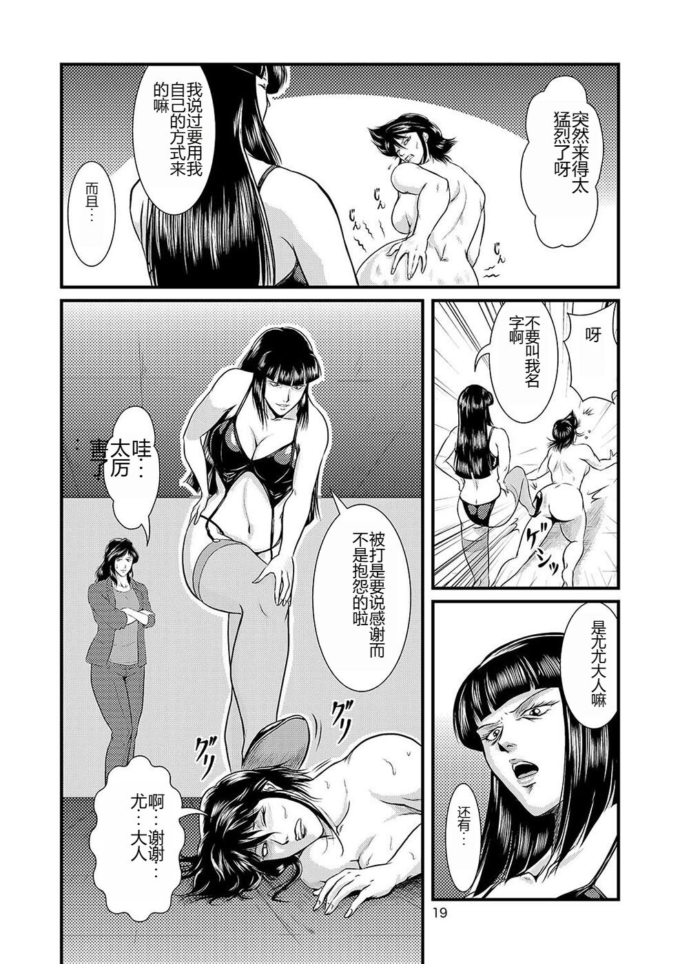 Bitch & Slave & Mistress - Page 20