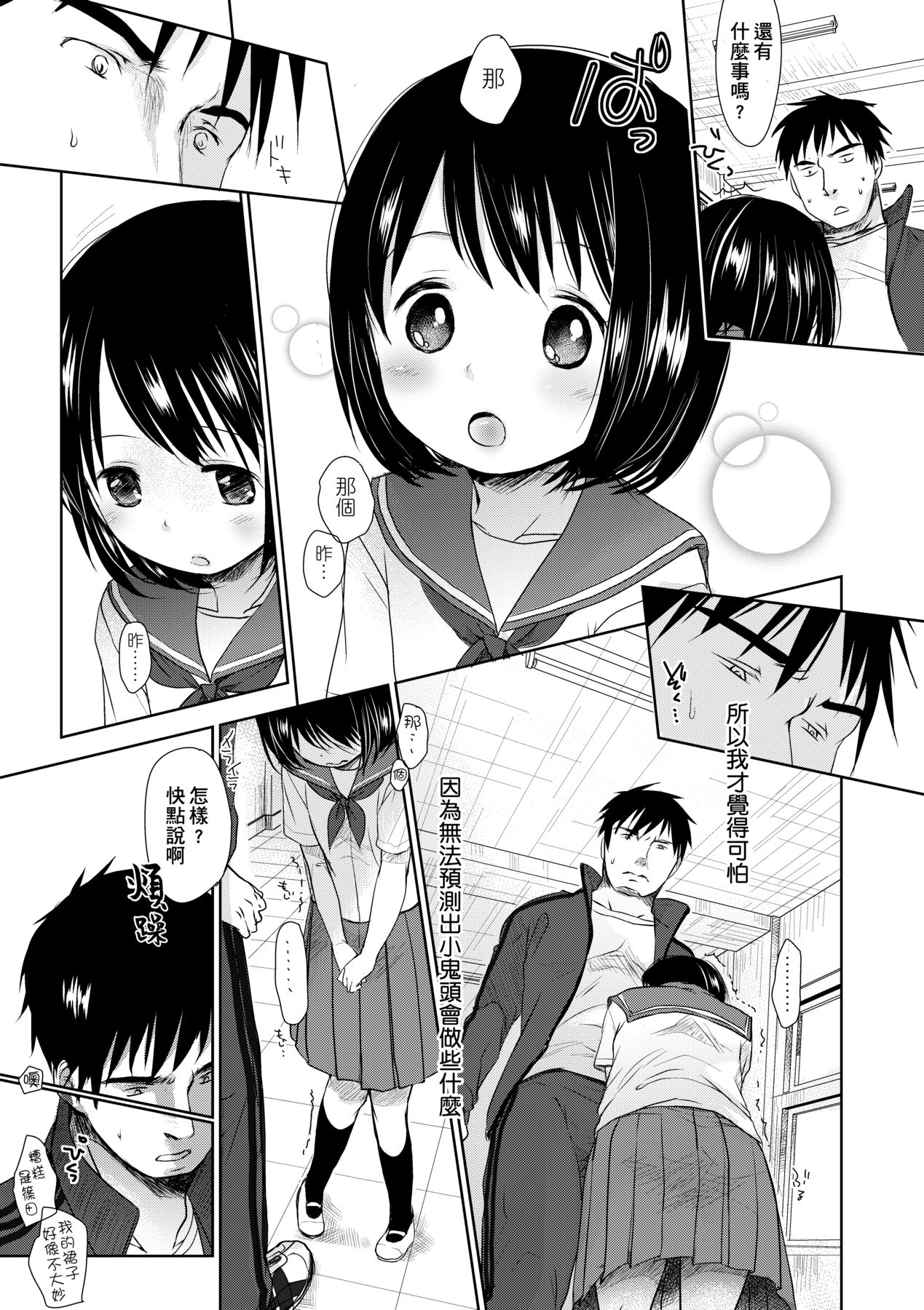 Sensei to, Watashi to. Jou - Page 12
