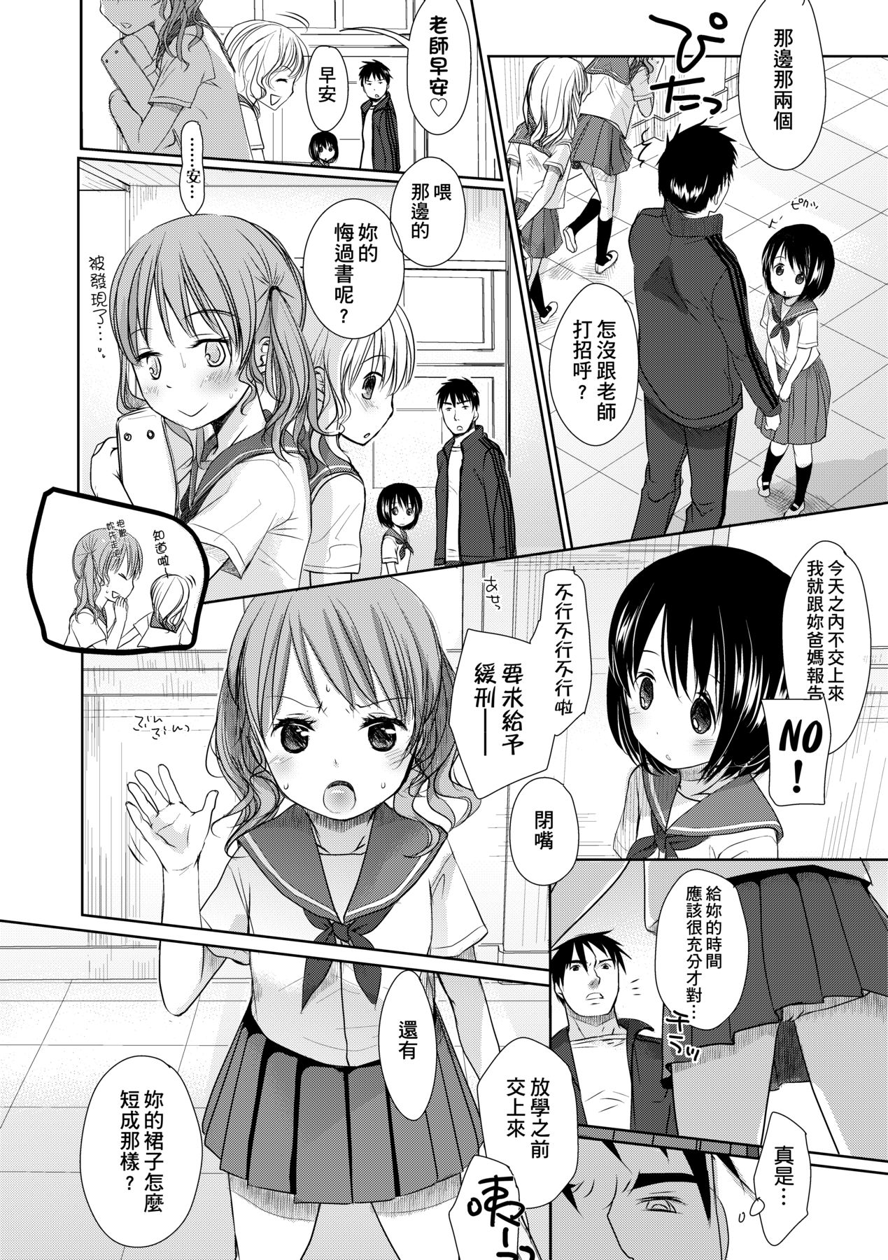 Sensei to, Watashi to. Jou - Page 13
