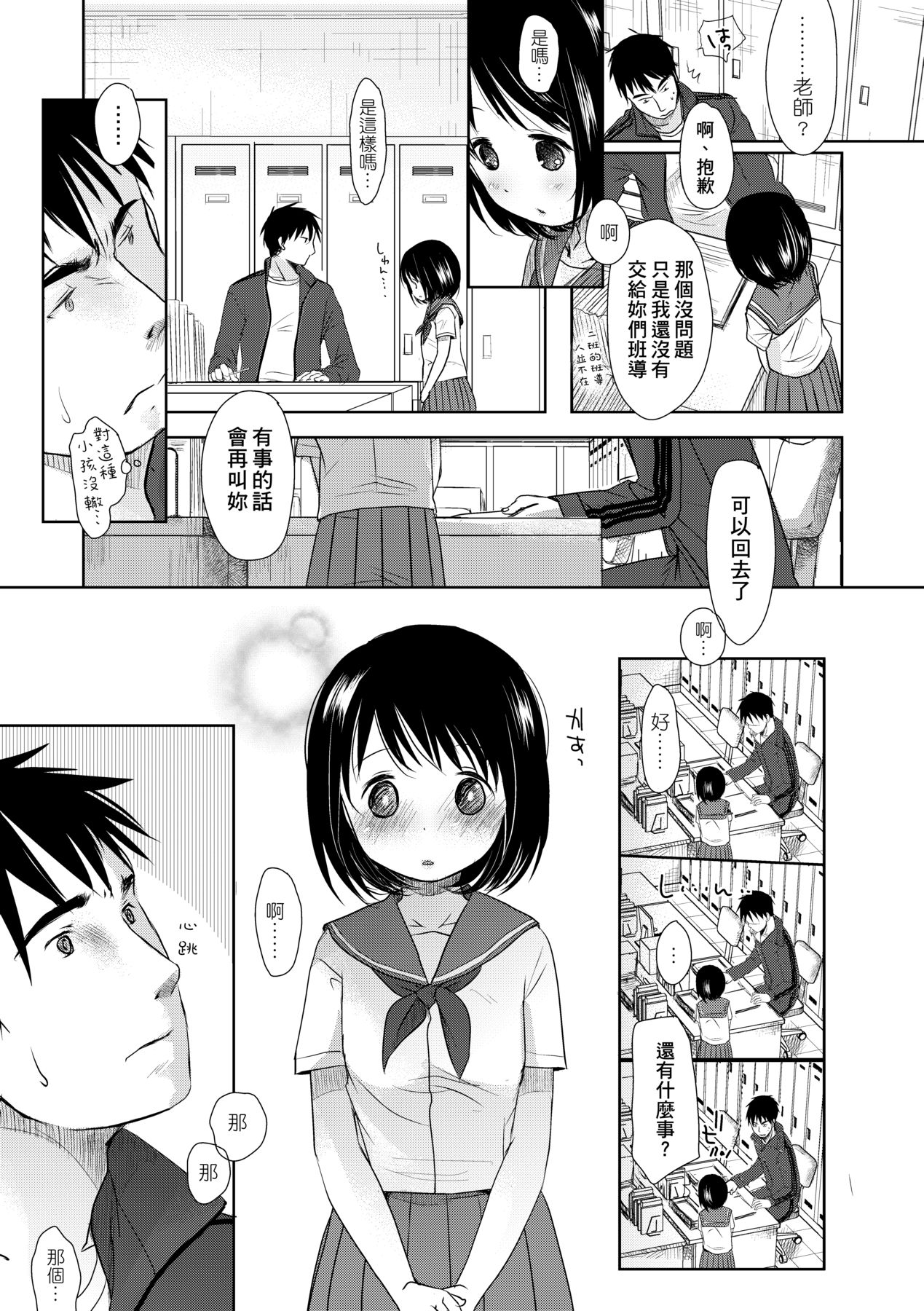 Sensei to, Watashi to. Jou - Page 16