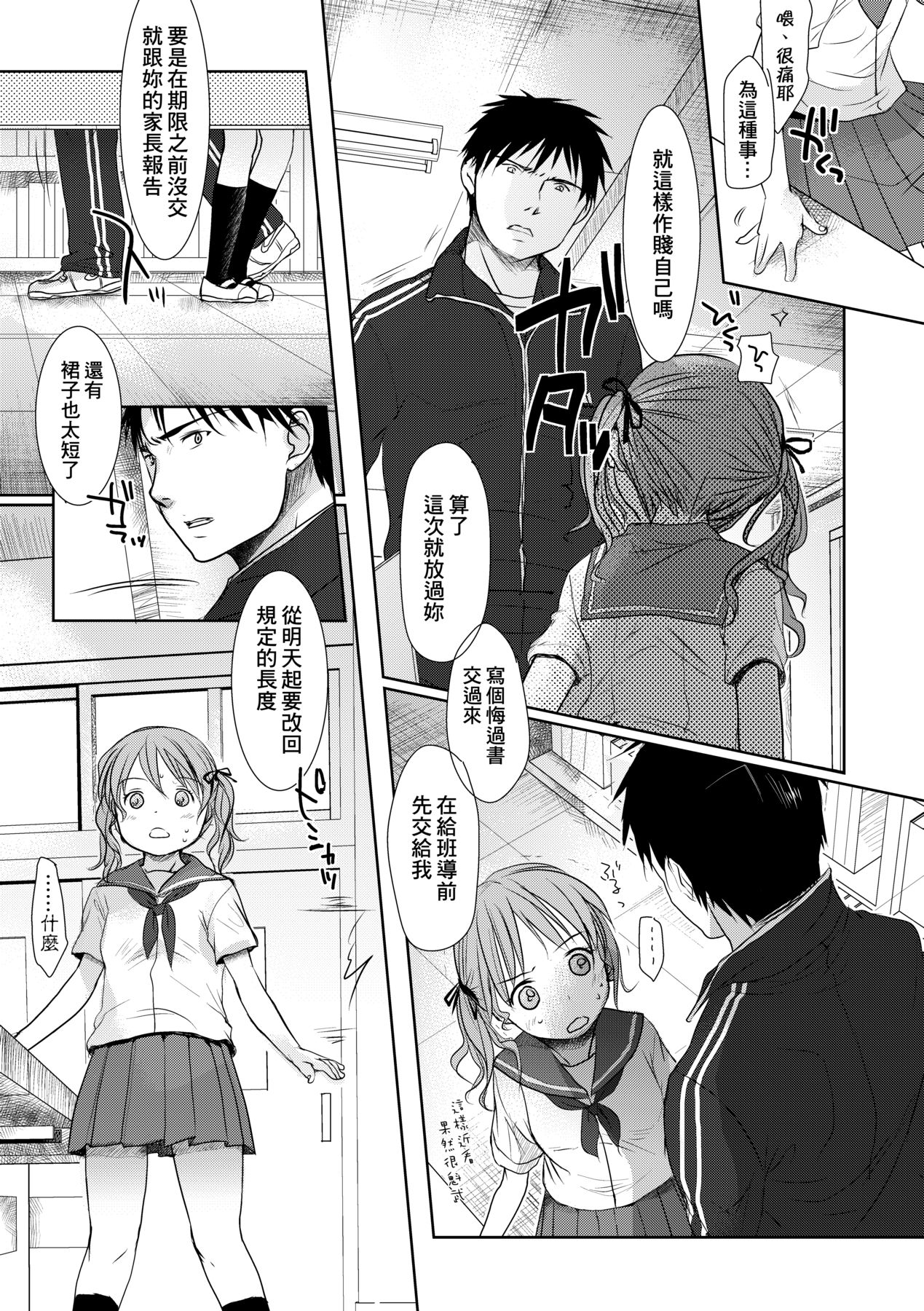 Sensei to, Watashi to. Jou - Page 166