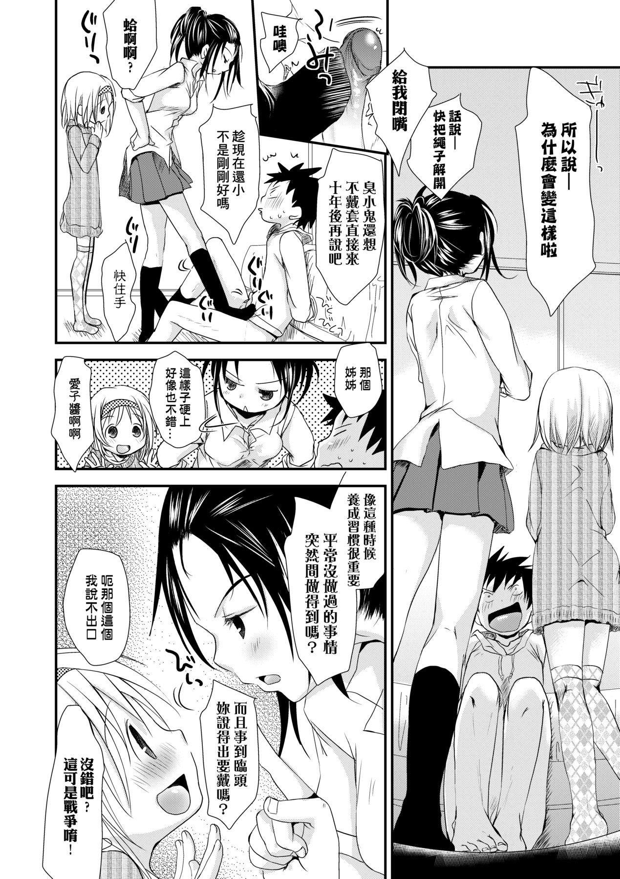 Sensei to, Watashi to. Ge - Page 197