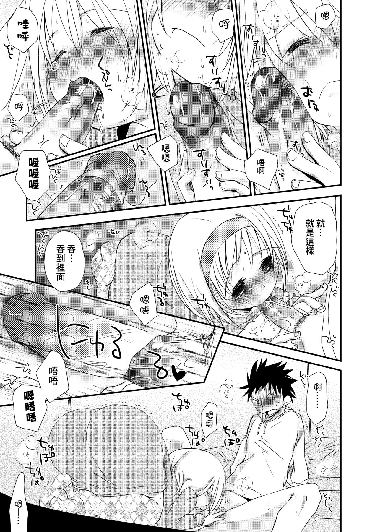 Sensei to, Watashi to. Ge - Page 202
