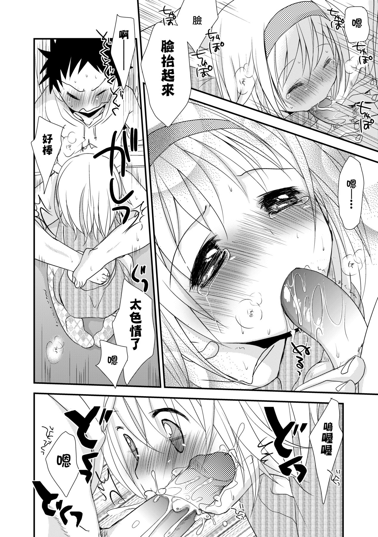 Sensei to, Watashi to. Ge - Page 203