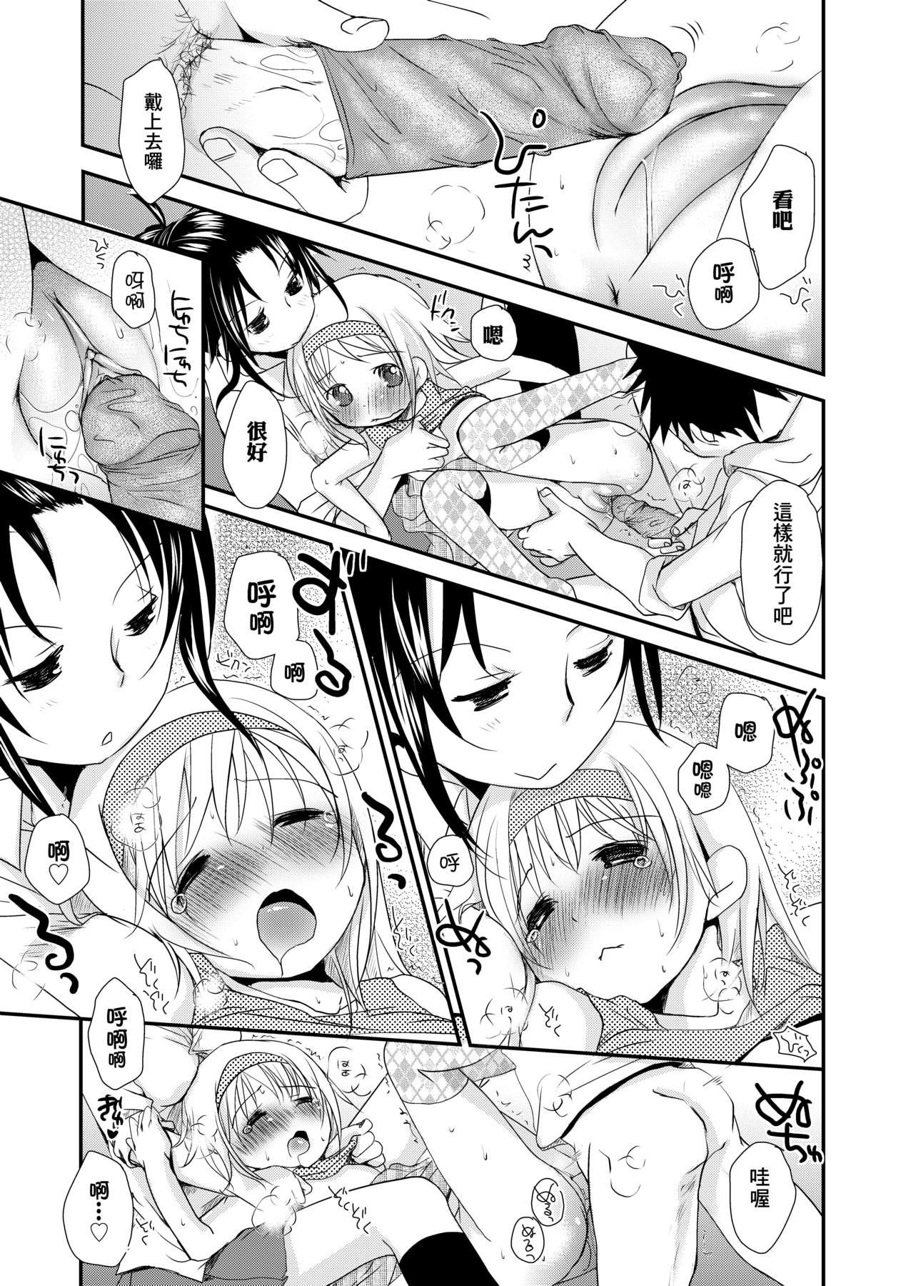 Sensei to, Watashi to. Ge - Page 208