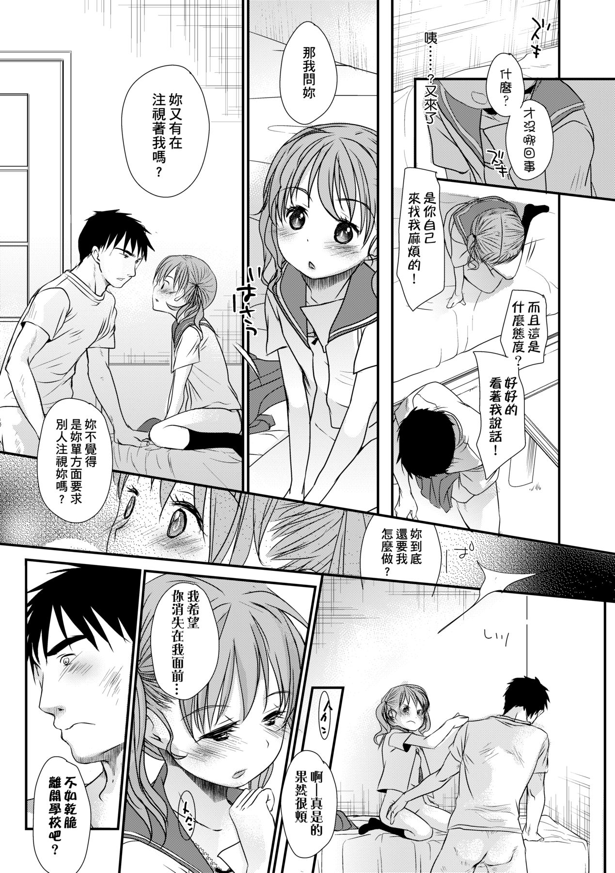 Sensei to, Watashi to. Ge - Page 32