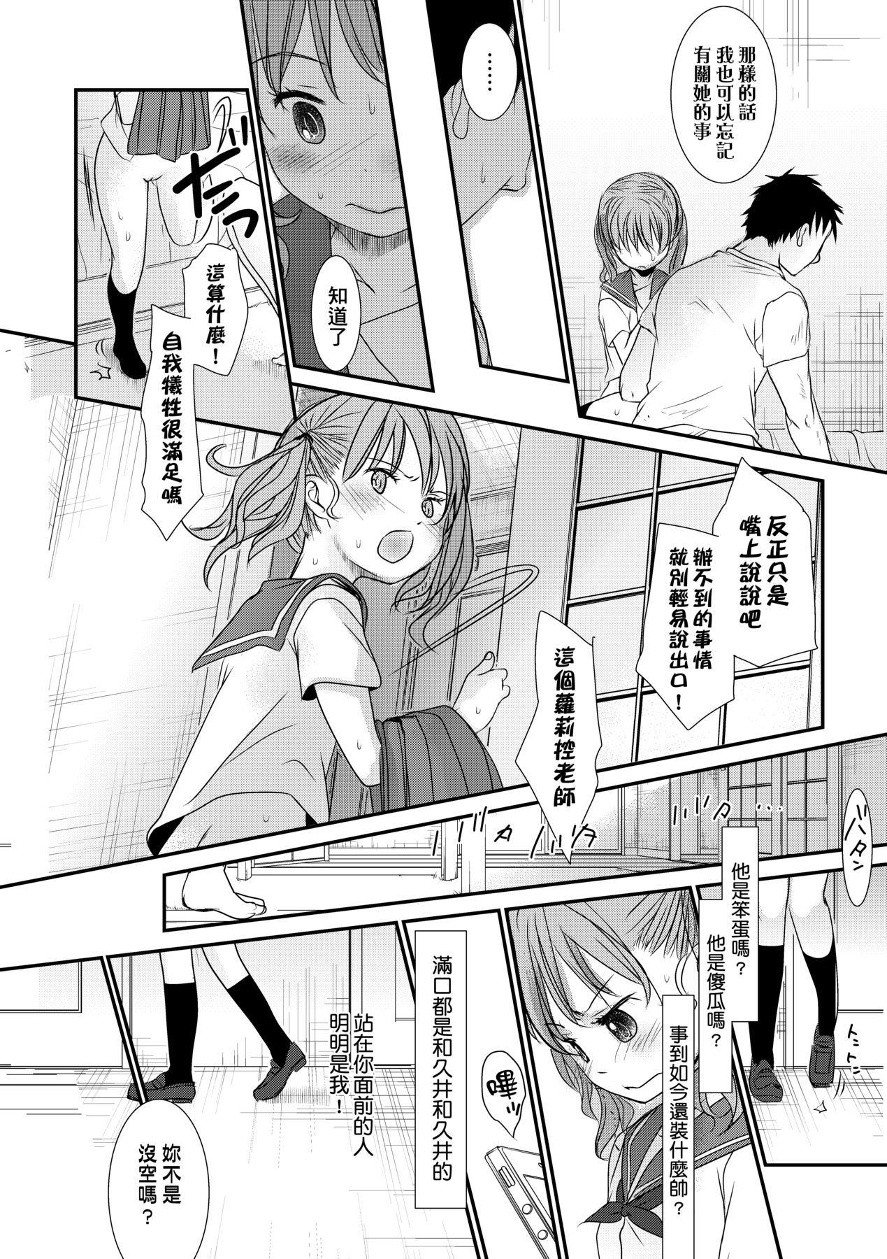 Sensei to, Watashi to. Ge - Page 33