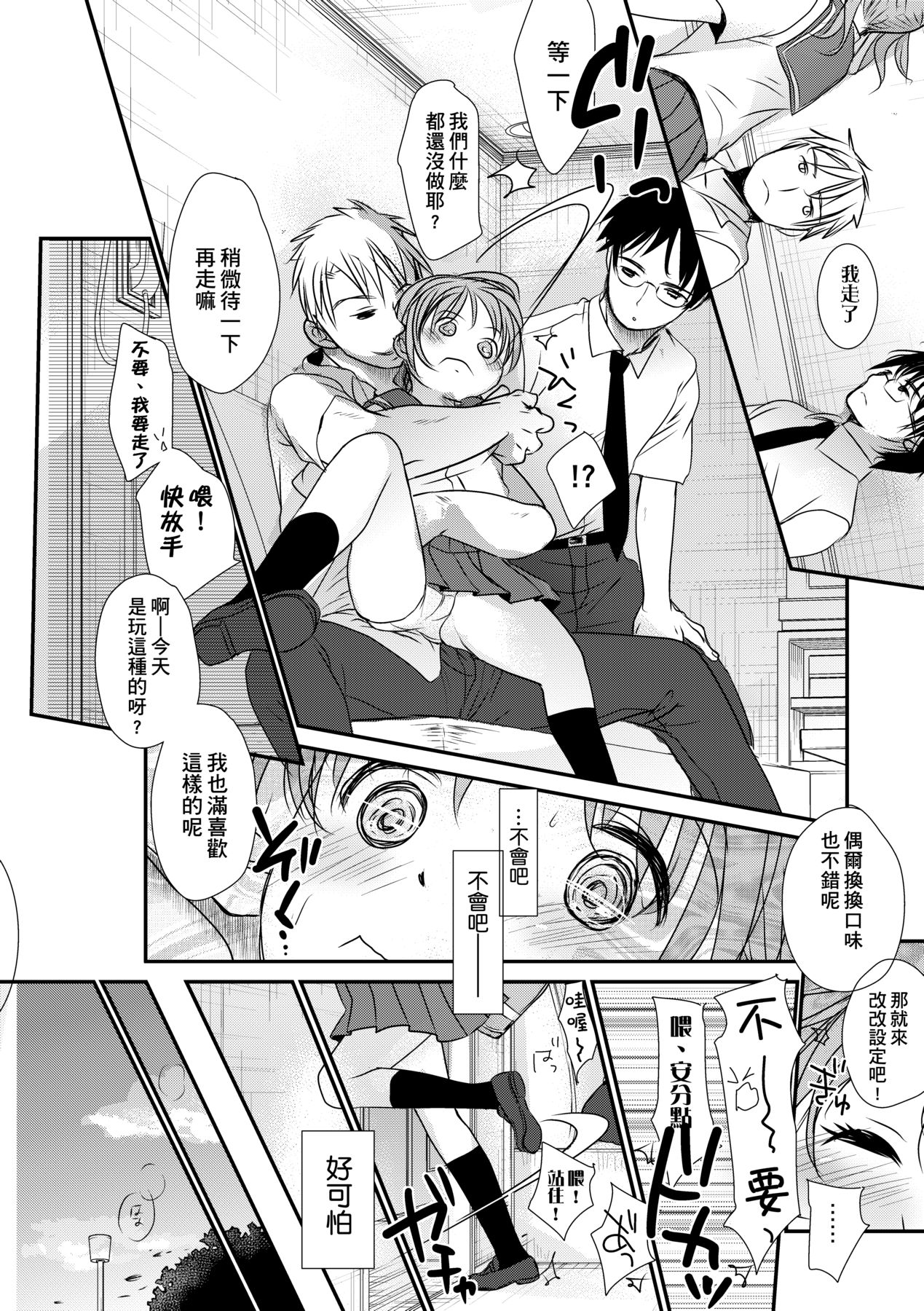 Sensei to, Watashi to. Ge - Page 35