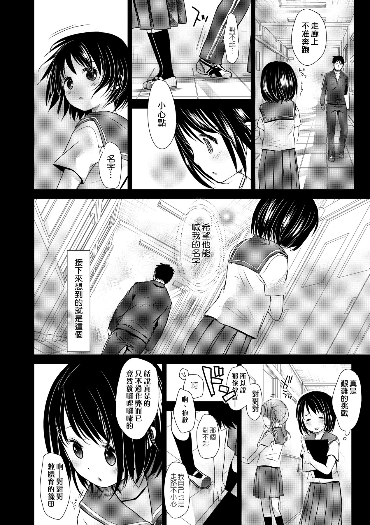 Sensei to, Watashi to. Ge - Page 43
