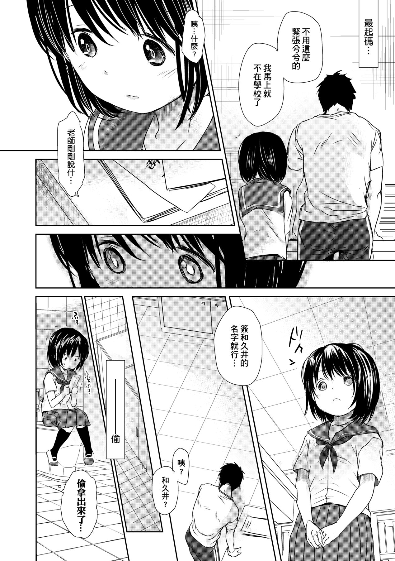 Sensei to, Watashi to. Ge - Page 51