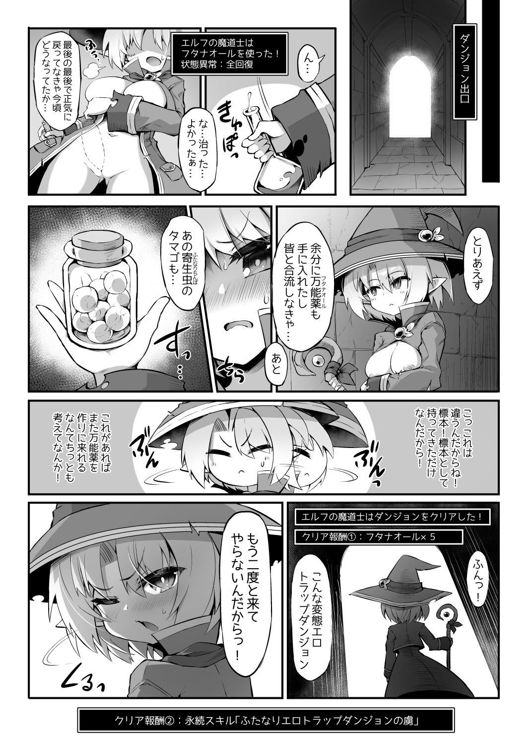 Futanari Shokushu Ero Trap Dungeon e Youkoso!! Comic - Page 32