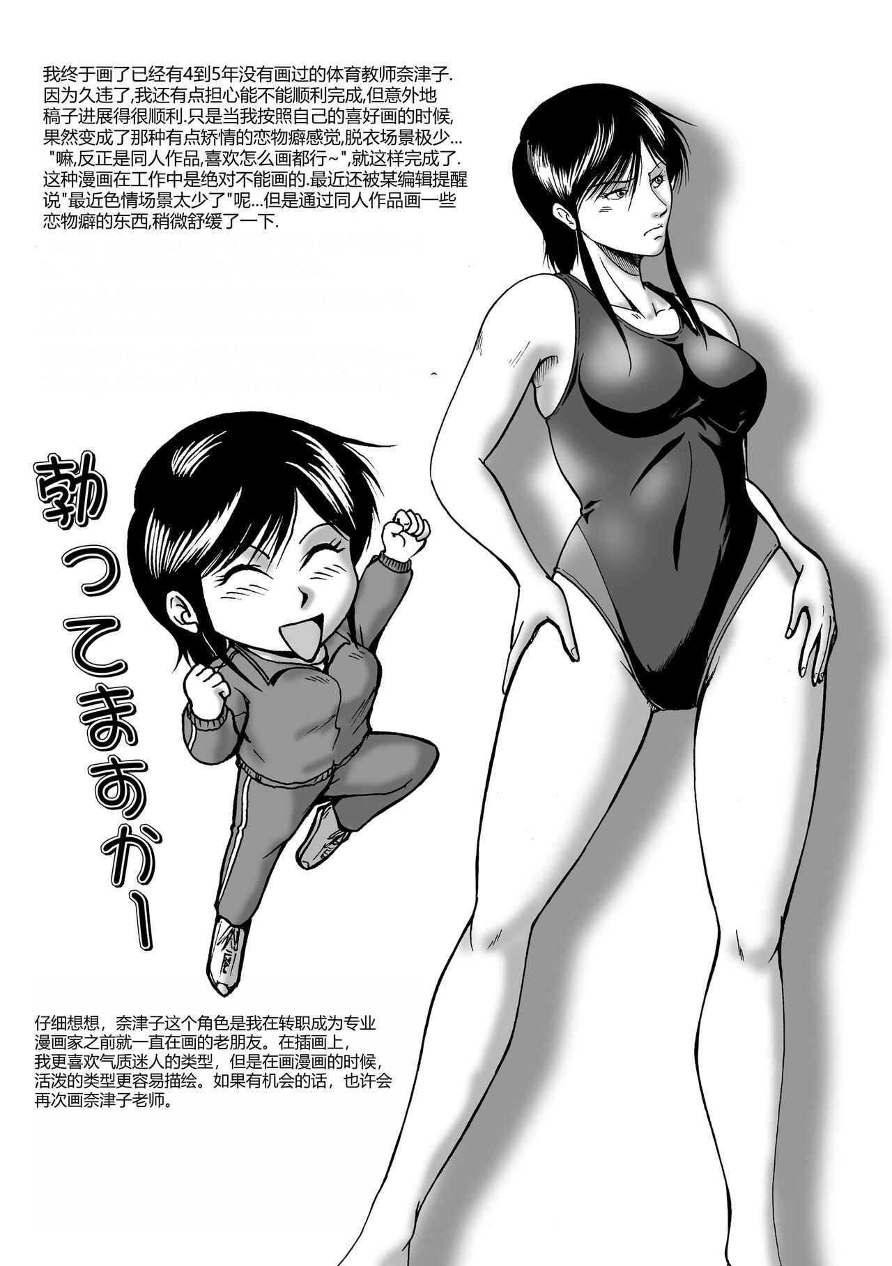 Swim Coach Natsuko - Age 28 - Page 21