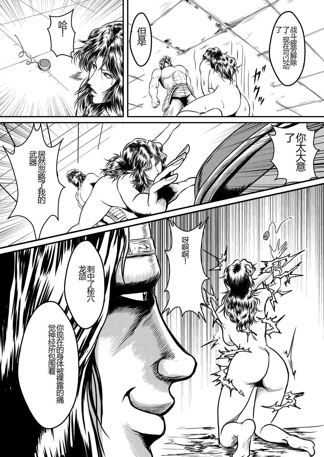 Shin Mamiya Musou - Page 25