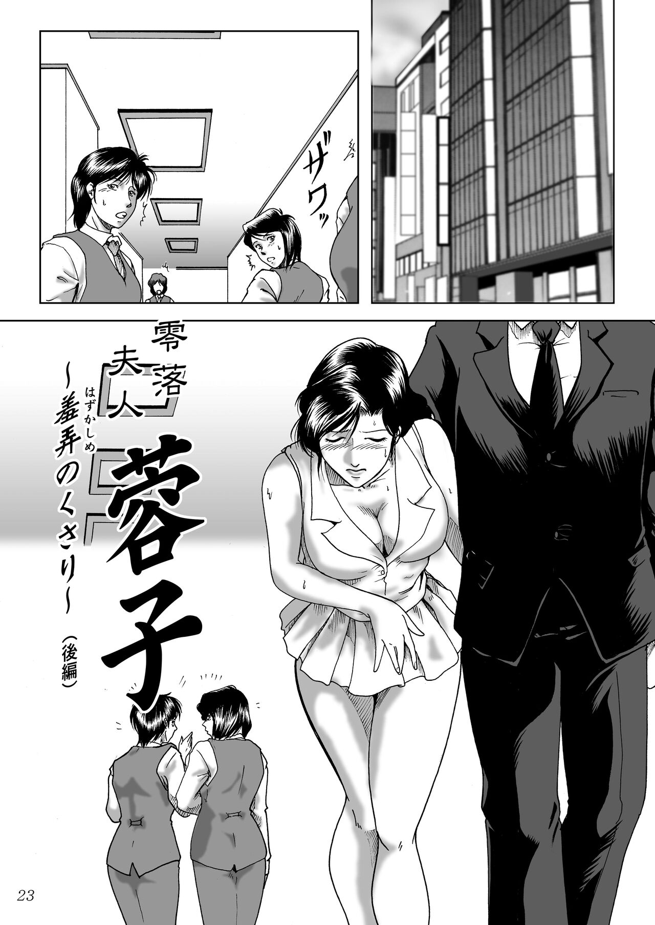 Misoji Tsuma Ryoujoku Pack - Page 25