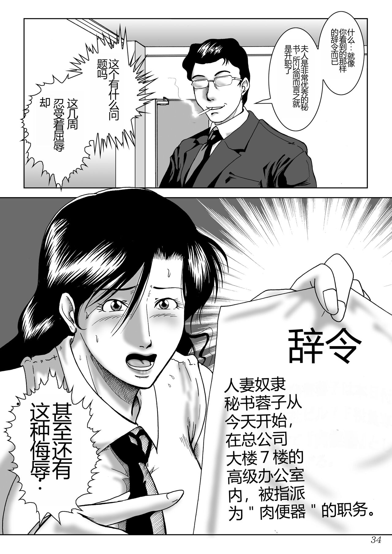 Misoji Tsuma Ryoujoku Pack - Page 36