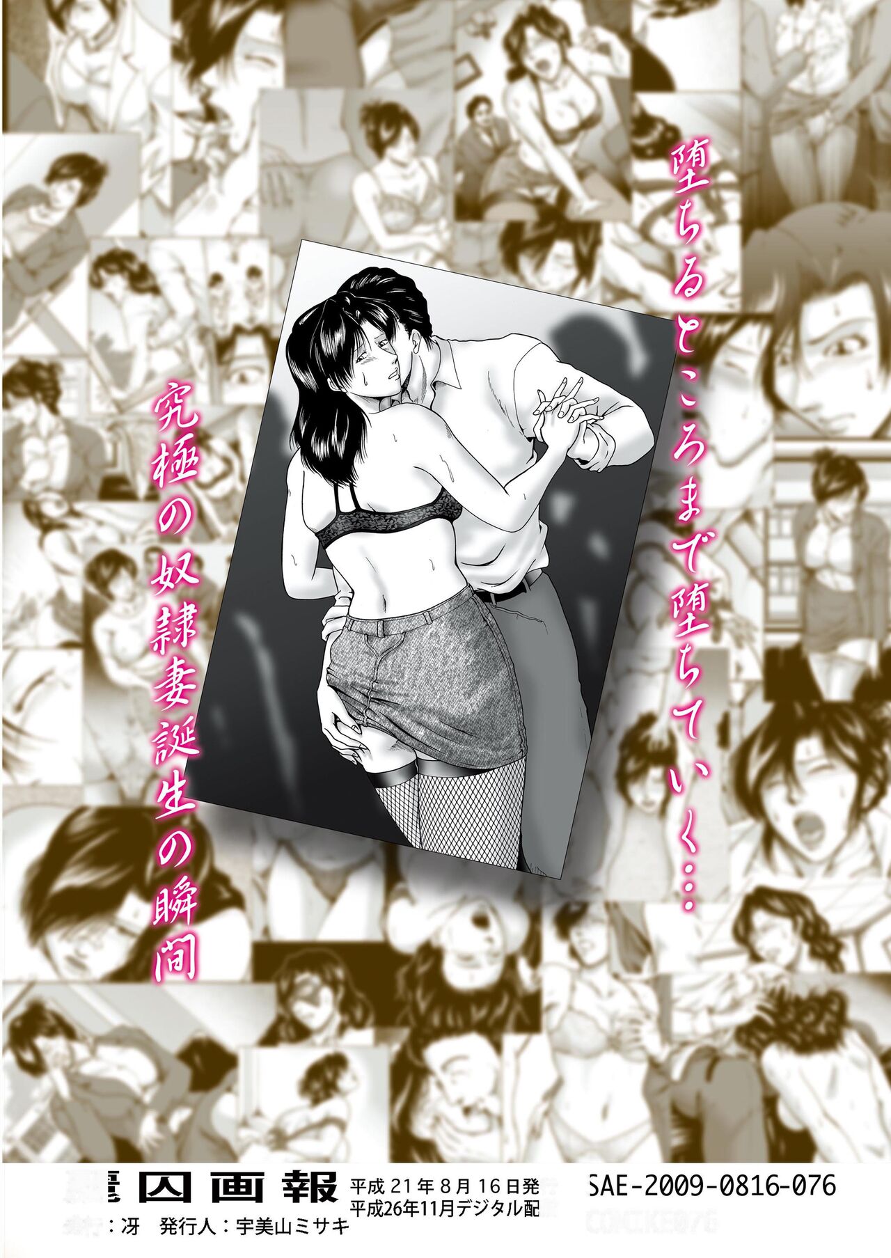 Misoji Tsuma Ryoujoku Pack - Page 69