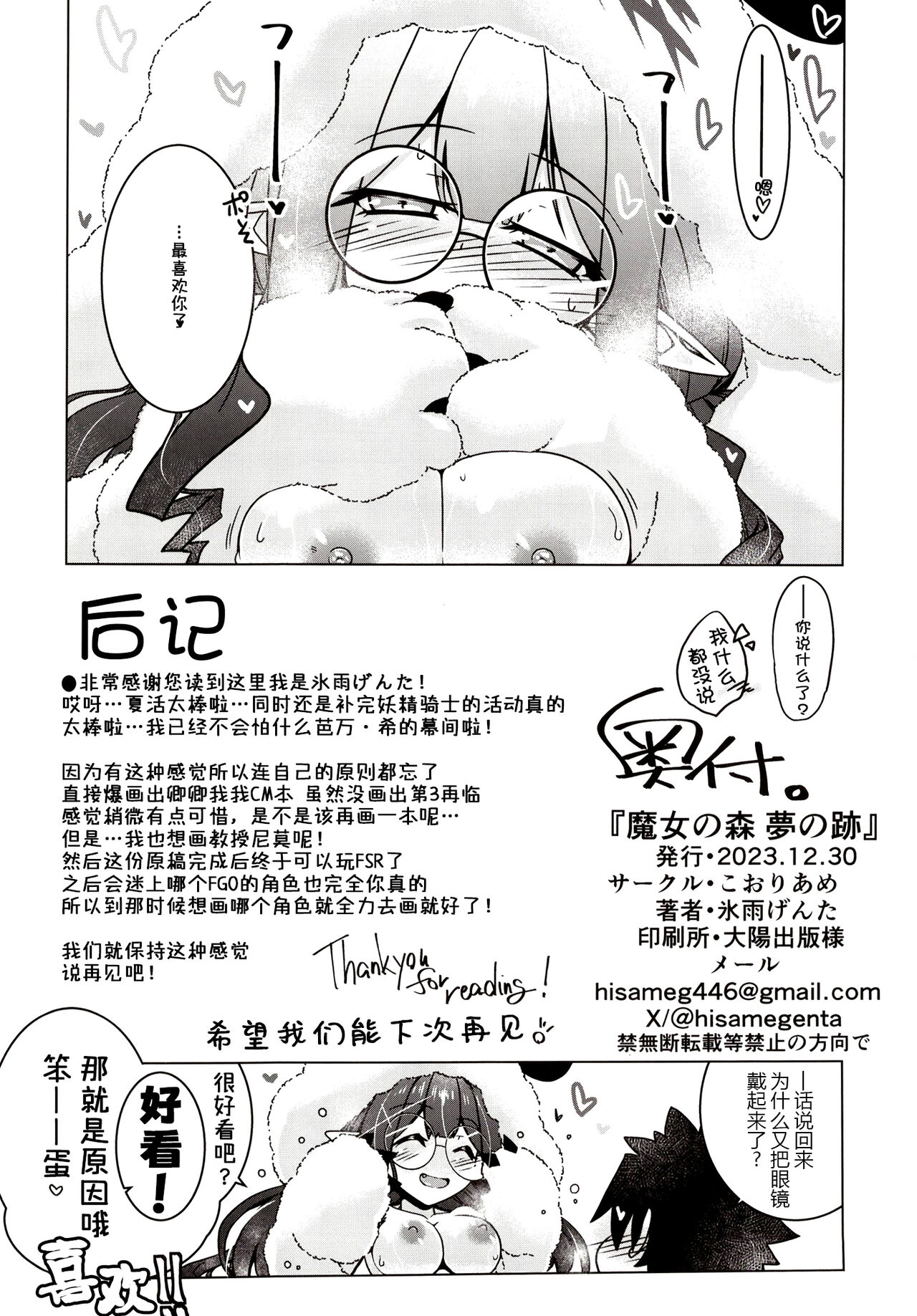 Majo no Mori - Yume no Ato - Page 31