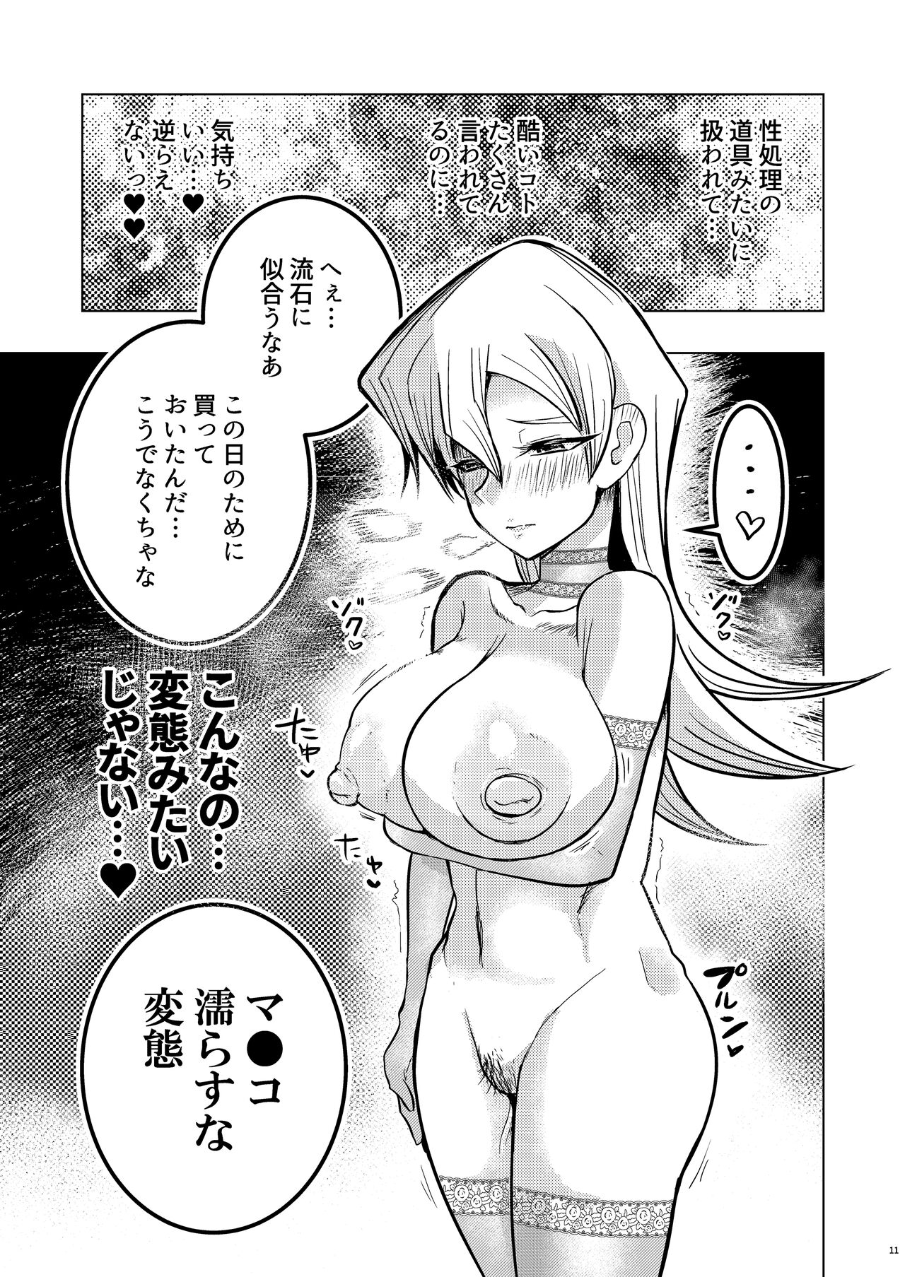 Kaikan Zecchou Yareruuya - Page 11