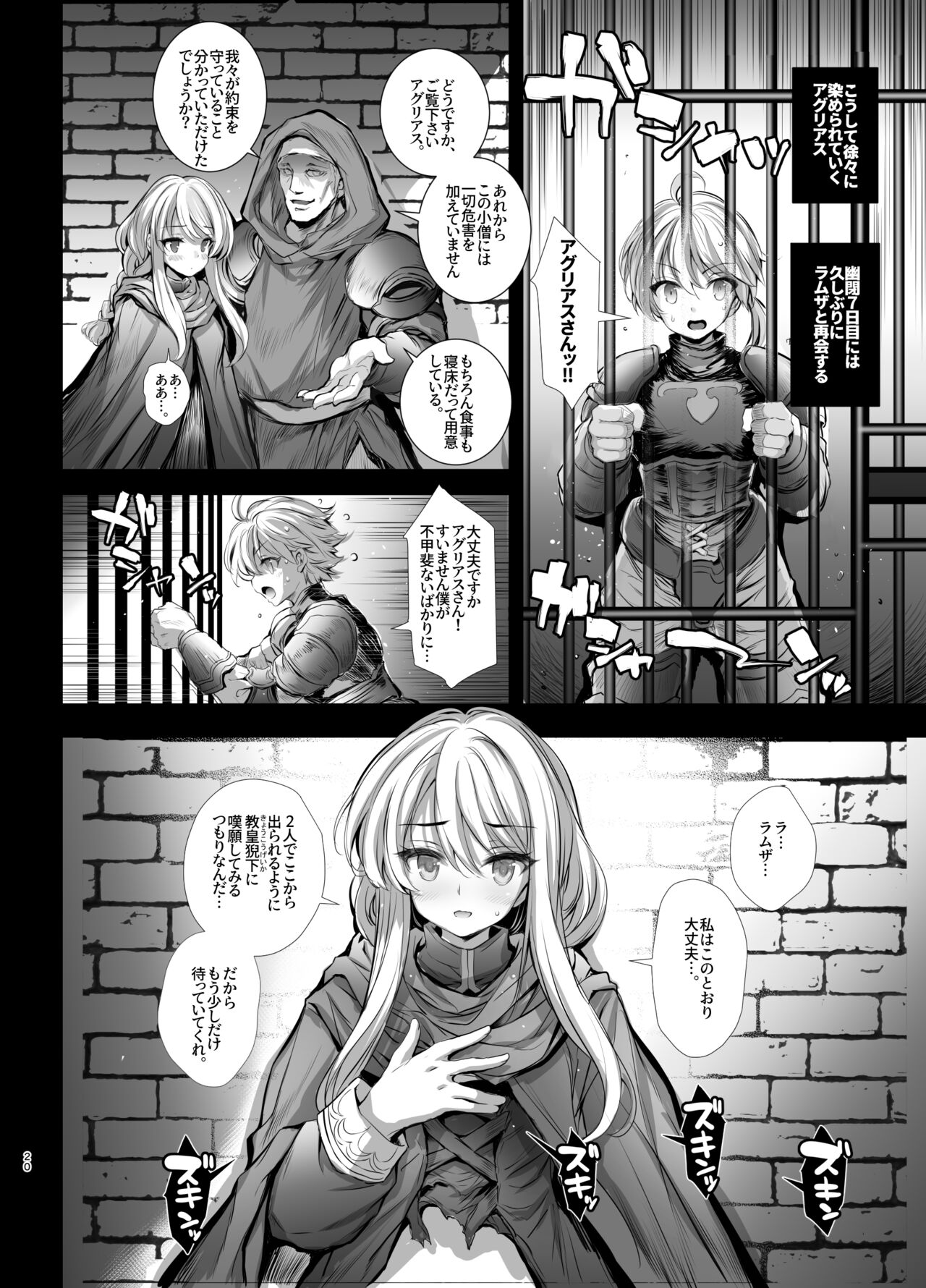 Agrias-san ni Armor Break!! - Page 20