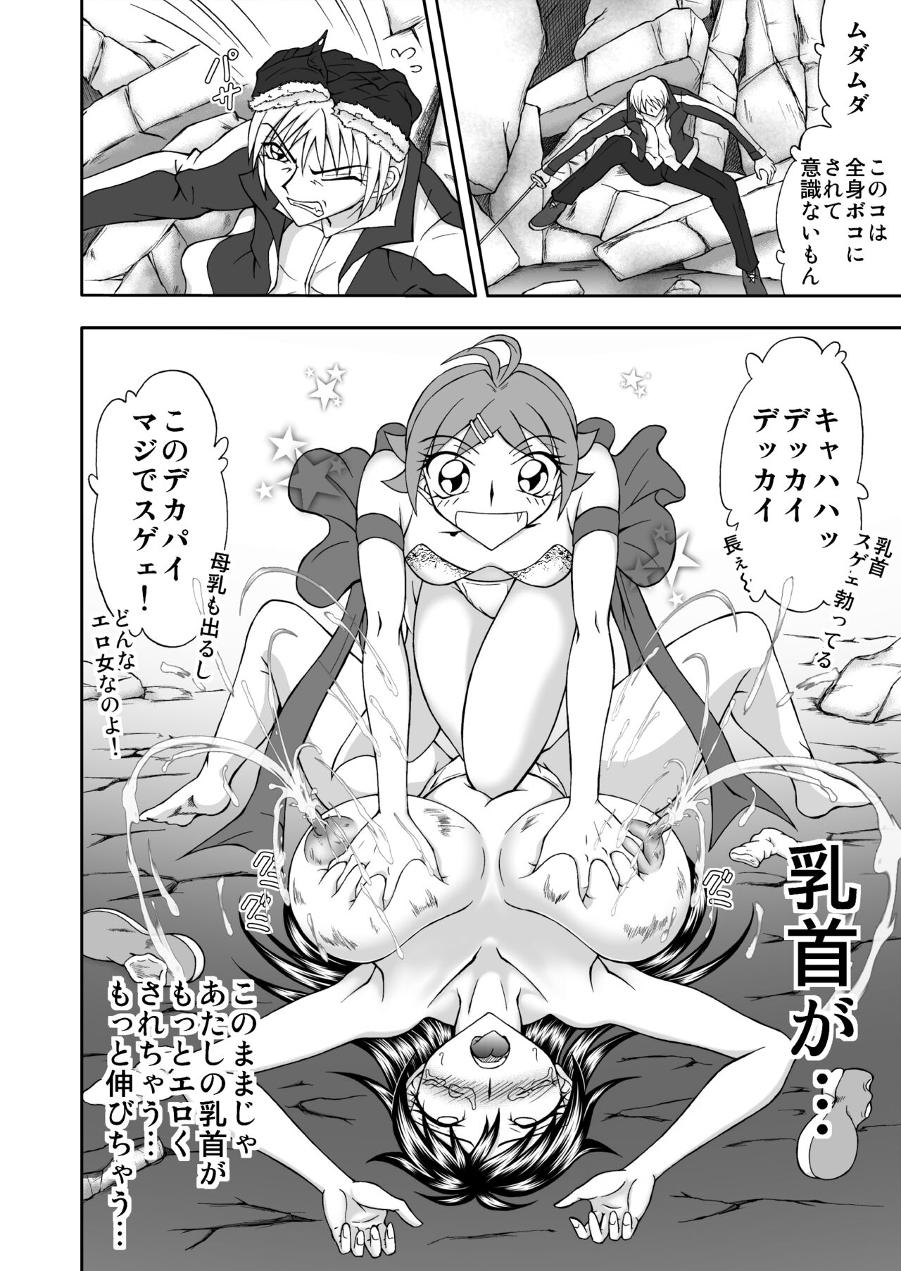 Nyuujoku Bonyuu Mamire - Page 21