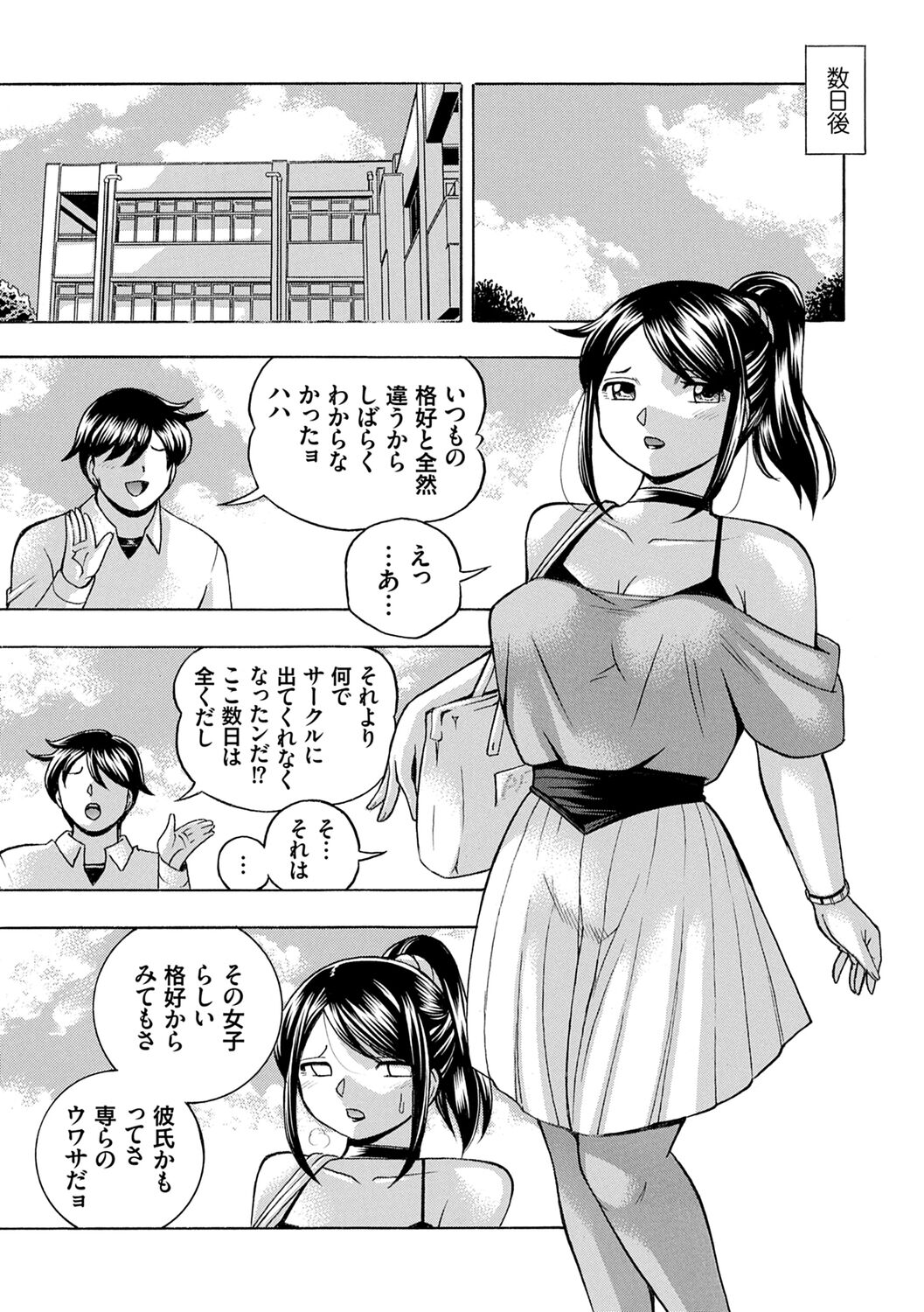 Joshidaisei Yuuka - Page 109