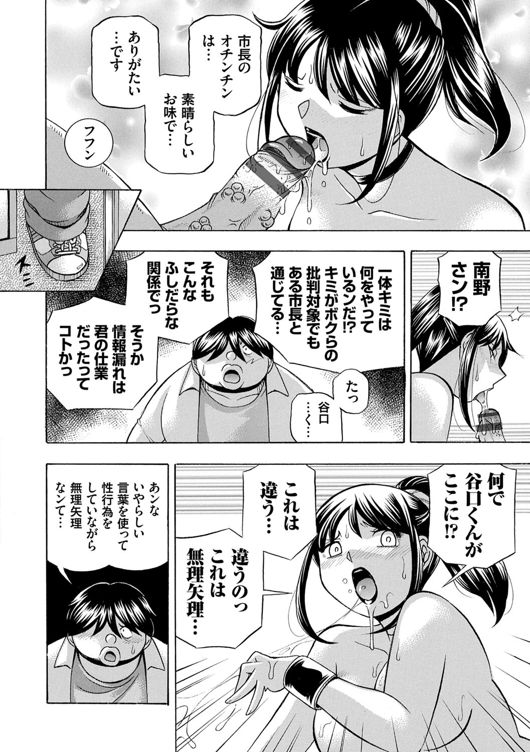 Joshidaisei Yuuka - Page 152