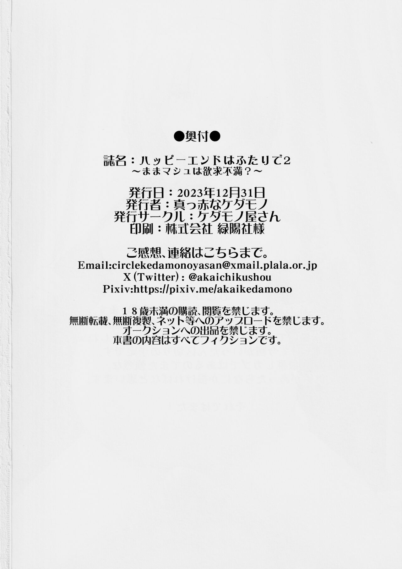 Happy End wa Futari de 2 - Page 21