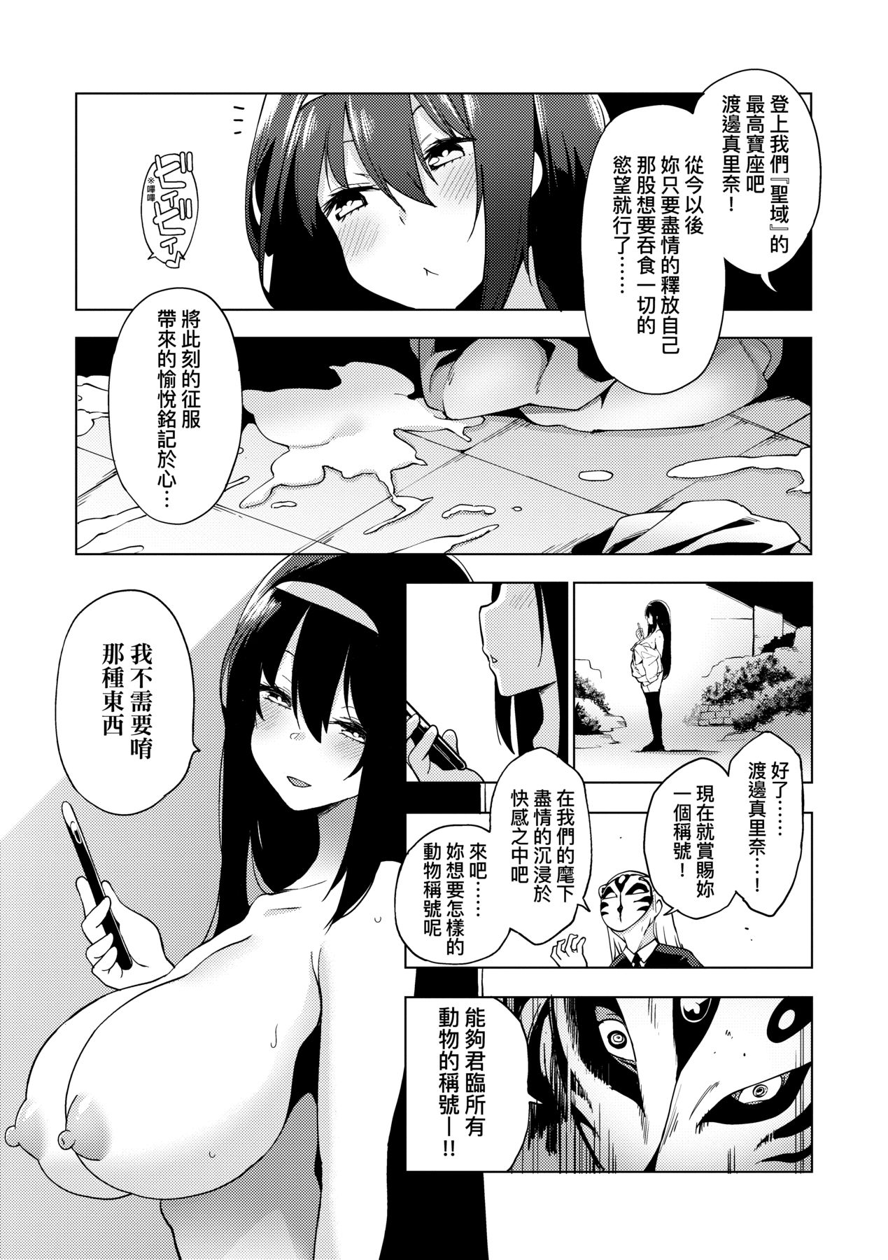 Seijo Insetsu | 性女淫説 - Page 102