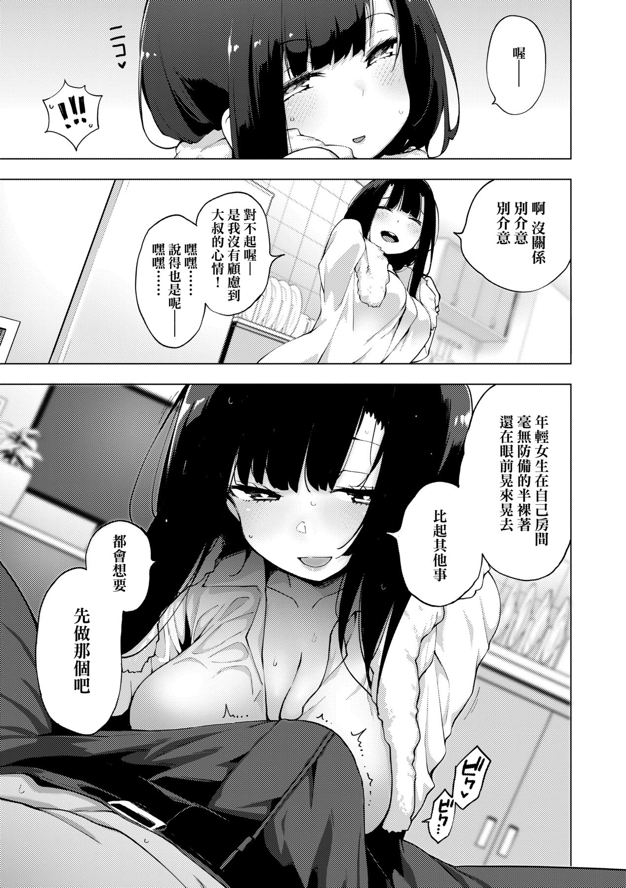 Seijo Insetsu | 性女淫説 - Page 112