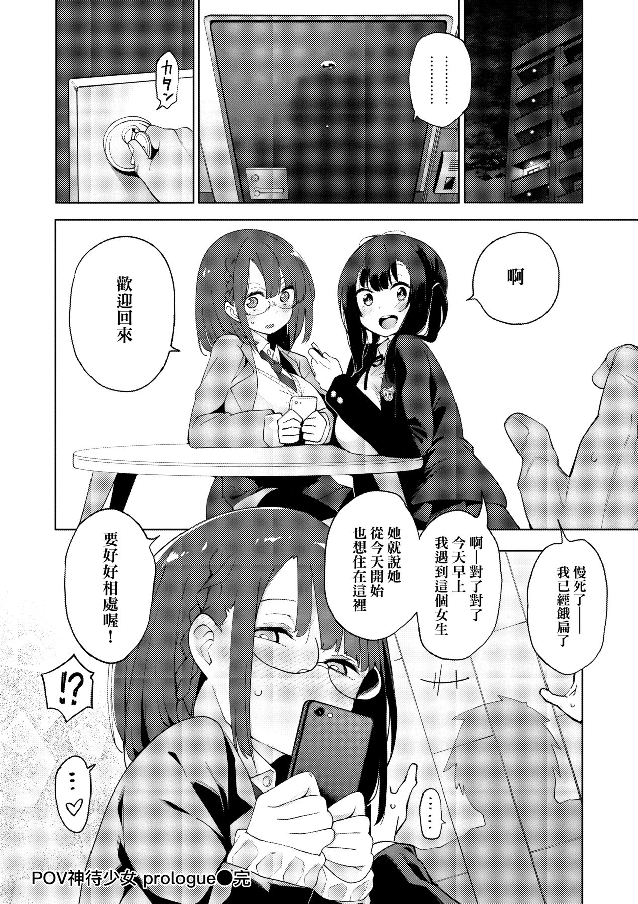 Seijo Insetsu | 性女淫説 - Page 127