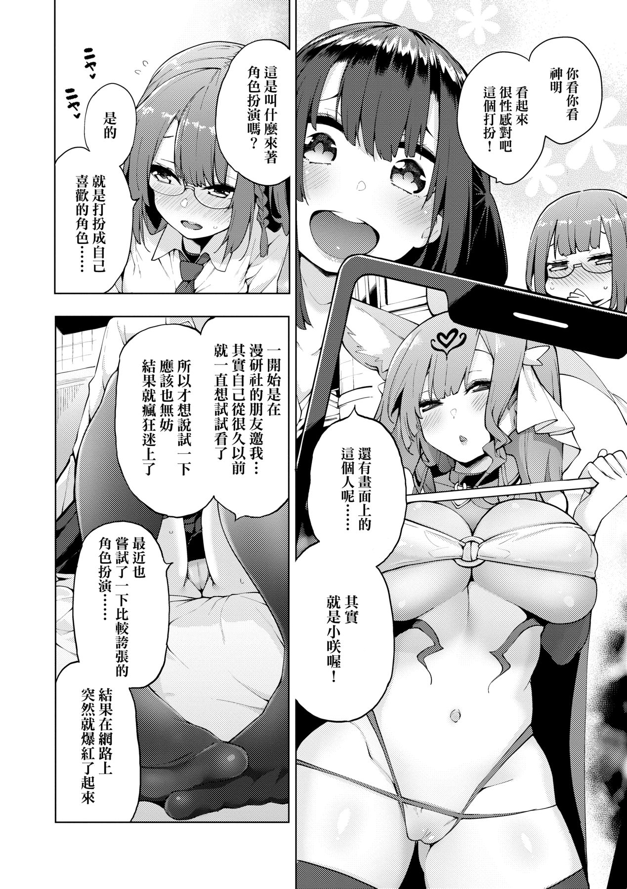Seijo Insetsu | 性女淫説 - Page 129